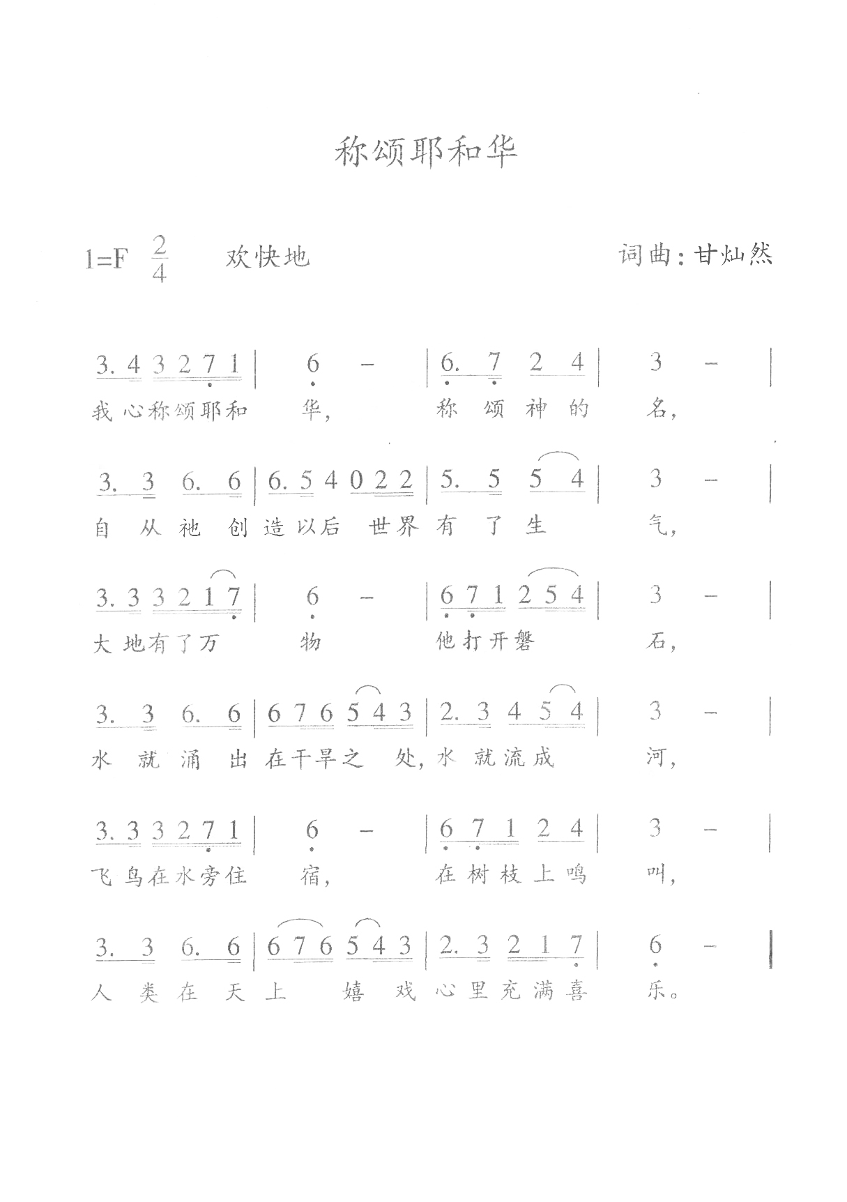 称颂耶和华 简谱 第 1 页