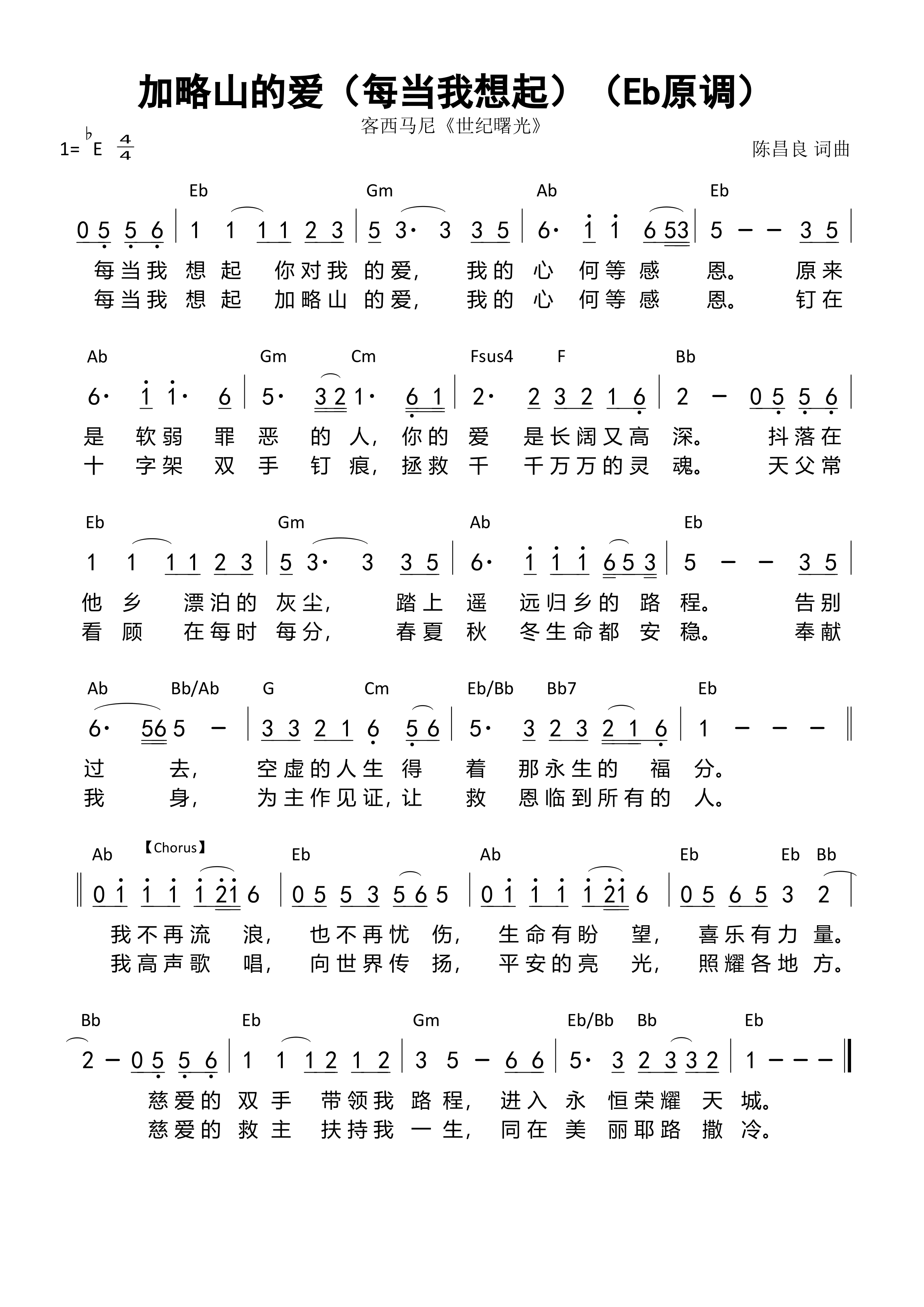 加略山的爱（每当我想起）（Eb原调）和弦简谱 第 1 页