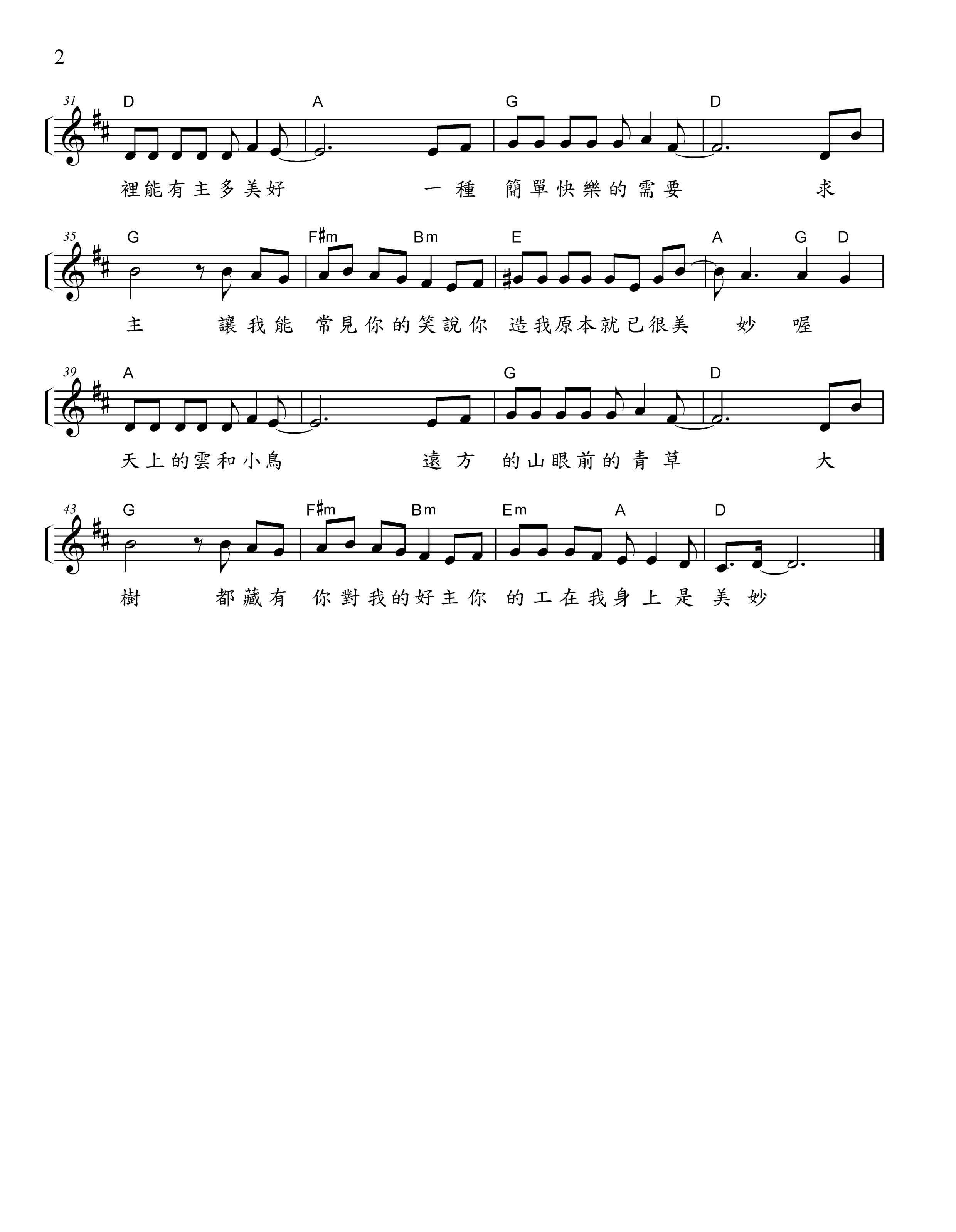 主做美好的工 官方和弦五线谱 第 2 页