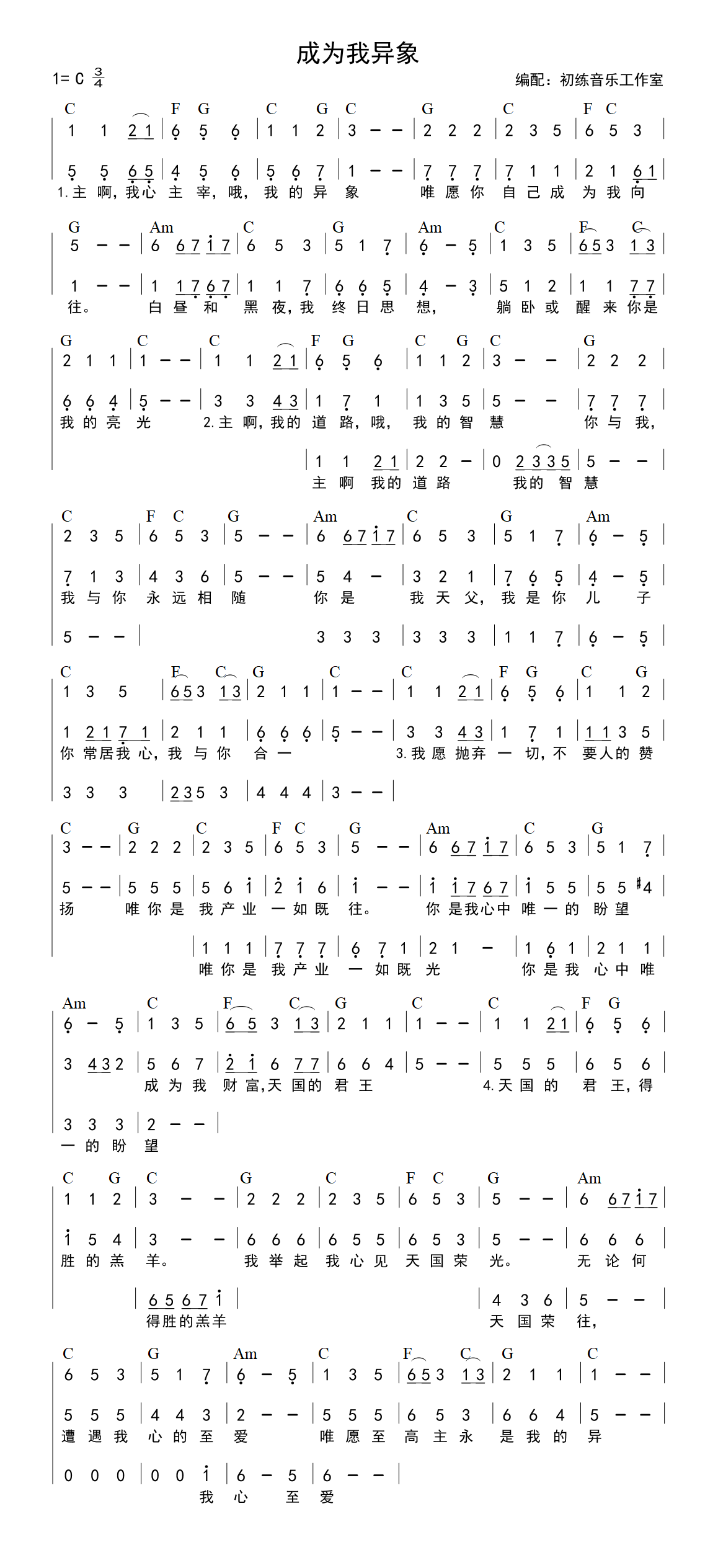 成为我异象 多声部简谱 第 1 页