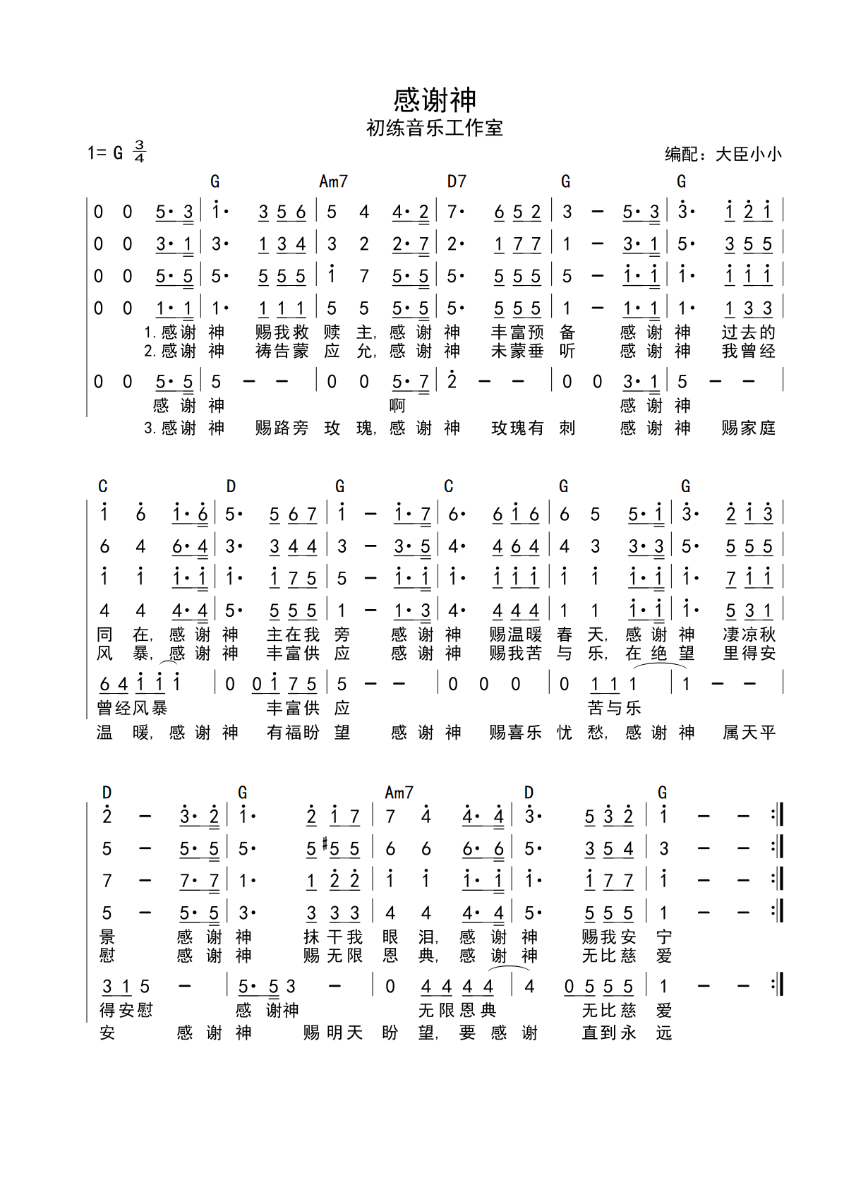 感谢神 多声部简谱 第 1 页