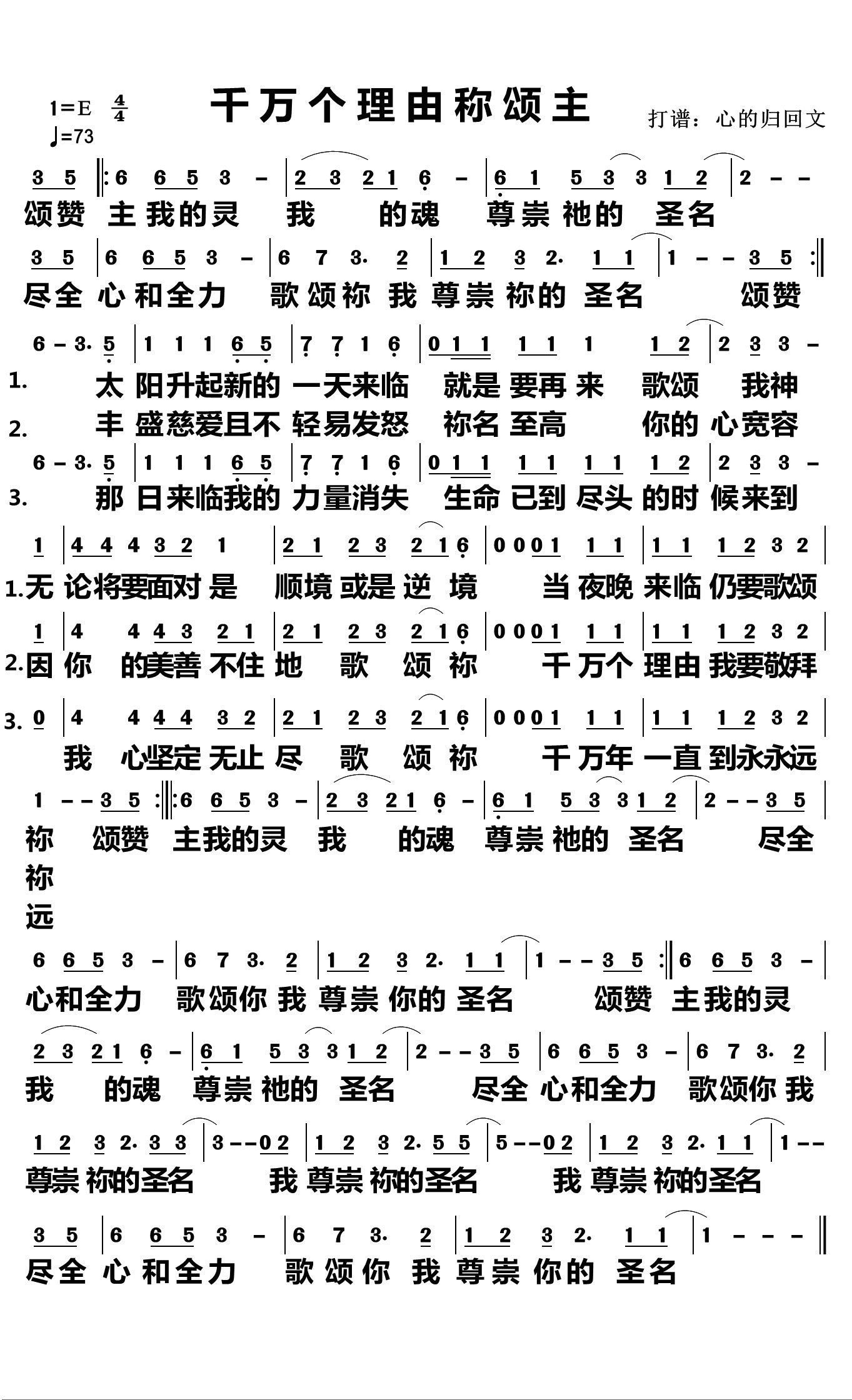 千万个理由称颂主 简谱 第 1 页