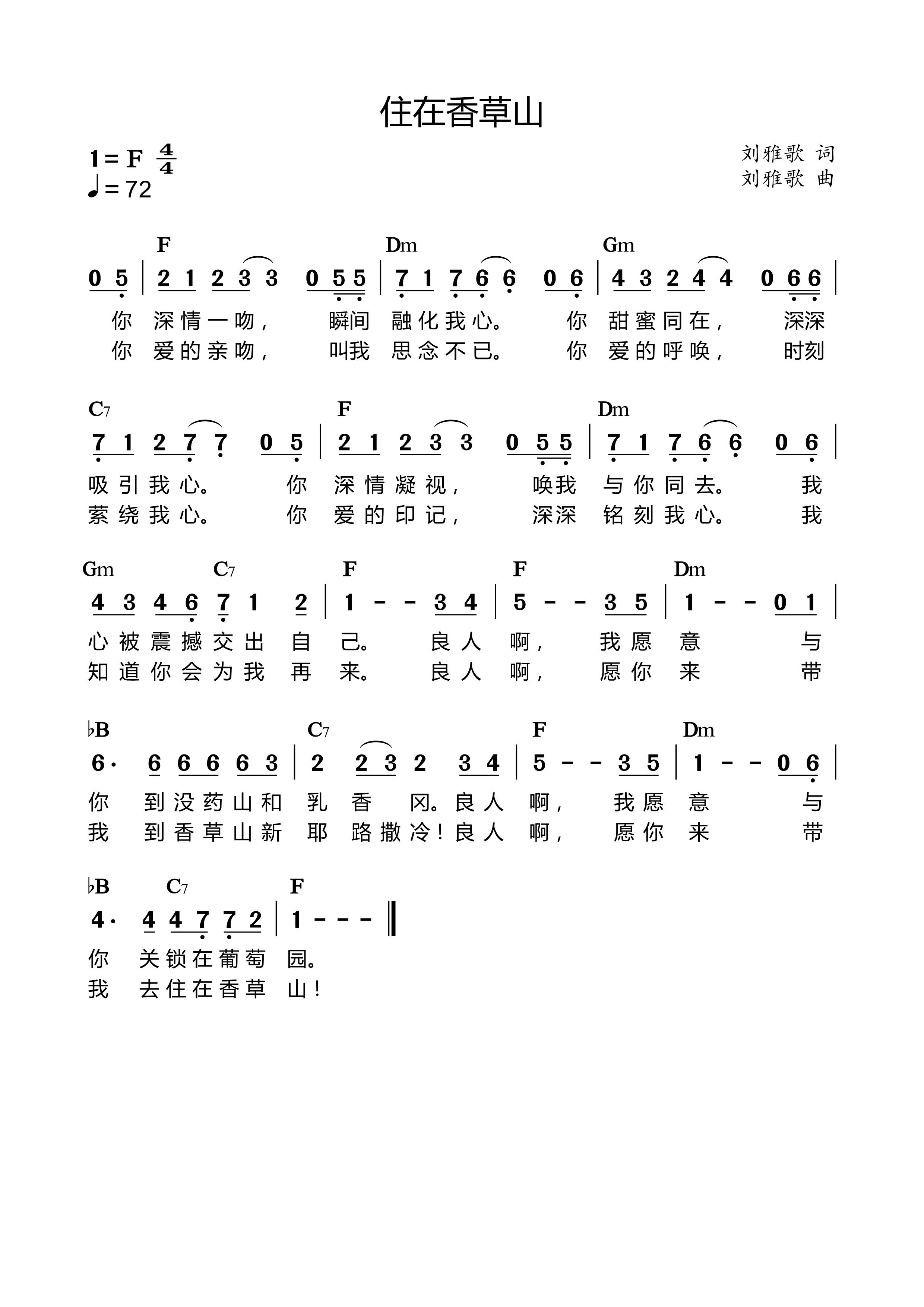 住在香草山 官方和弦简谱 第 1 页
