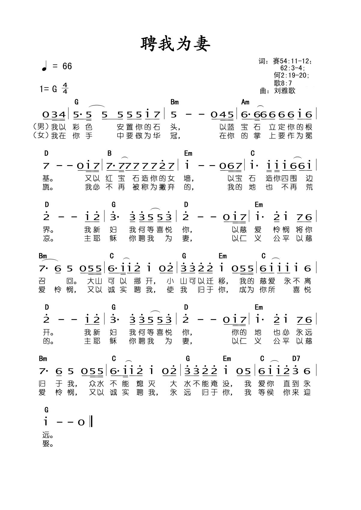 聘我为妻 和弦简谱 第 1 页