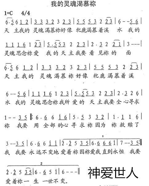 我的灵魂渴慕你 简谱 第 1 页