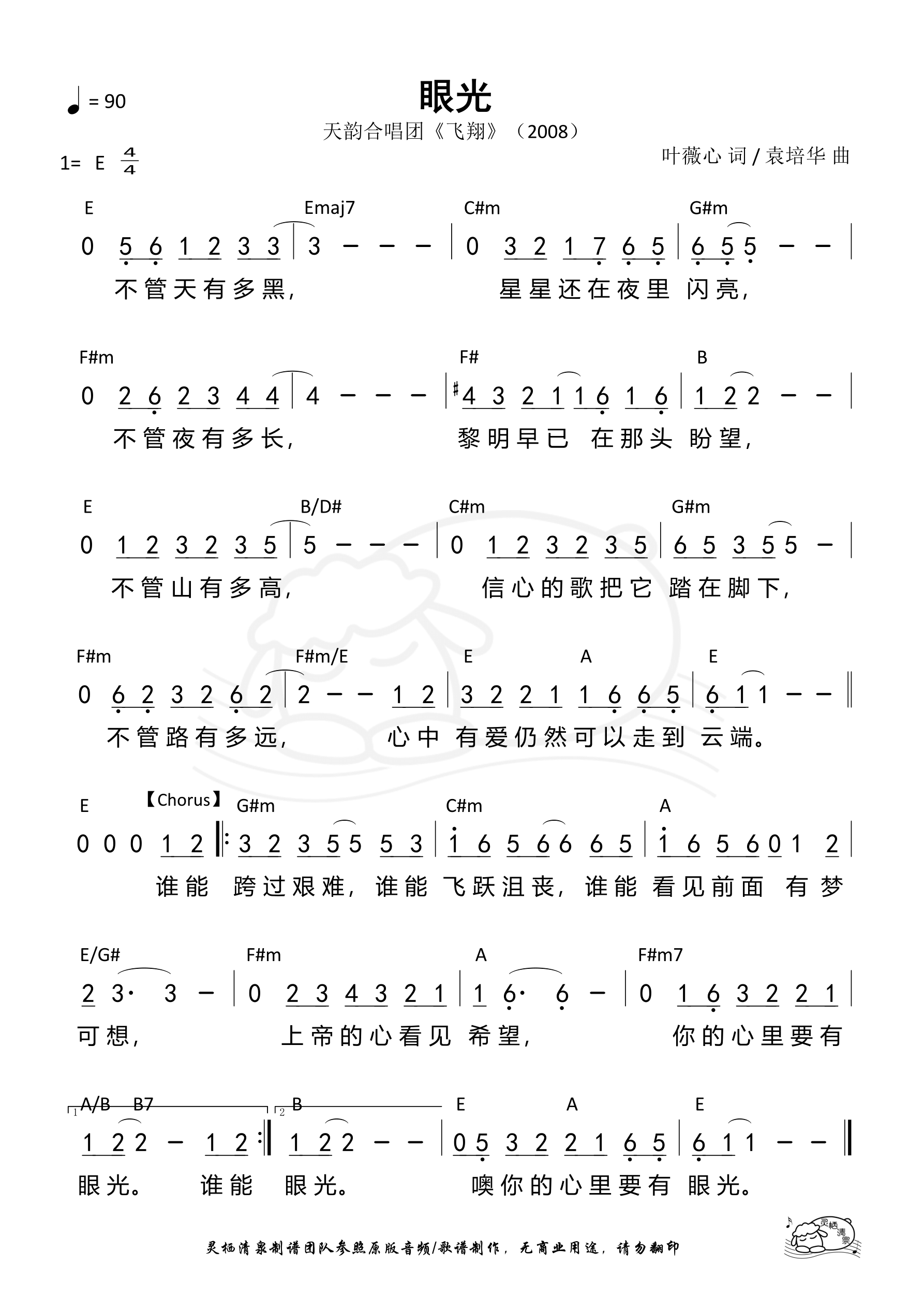 眼光（不管天有多黑） 和弦简谱 第 1 页