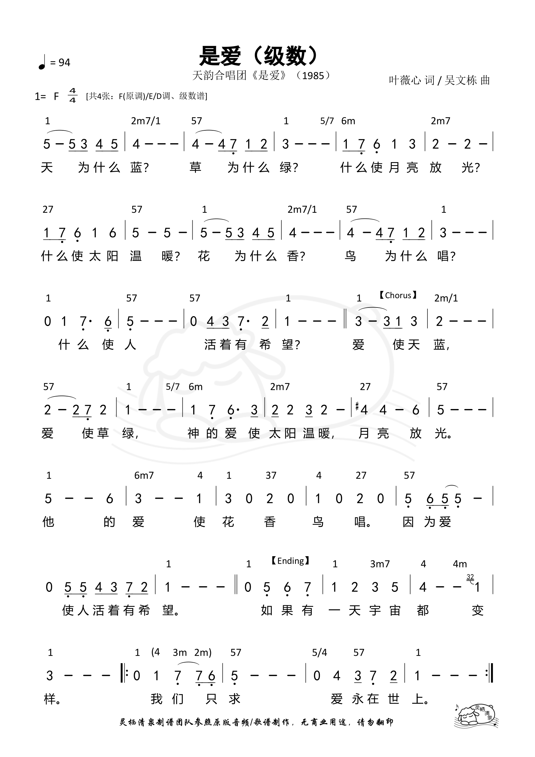 是爱（级数）和弦简谱 第 1 页