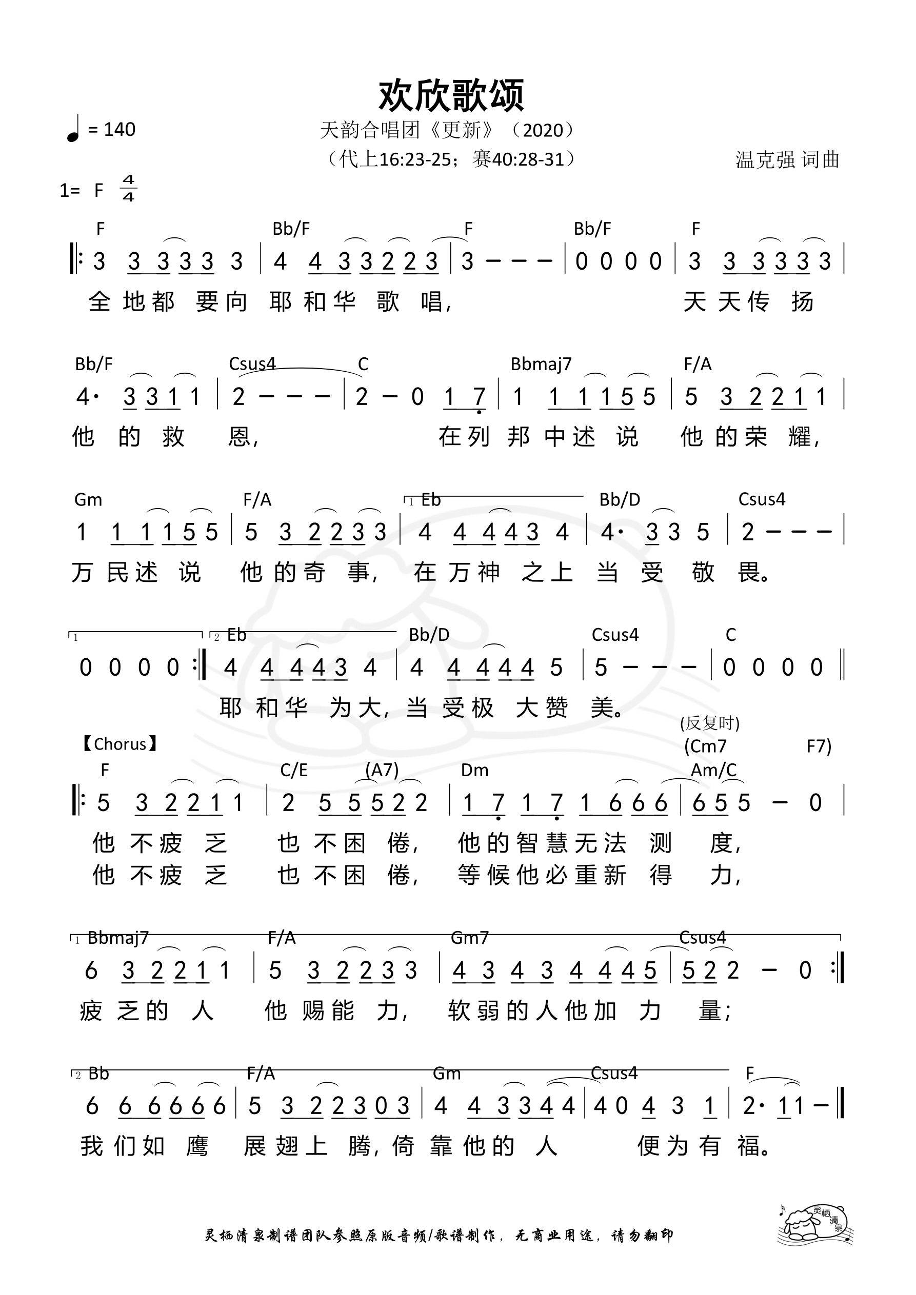 欢欣歌颂 和弦简谱 第 1 页