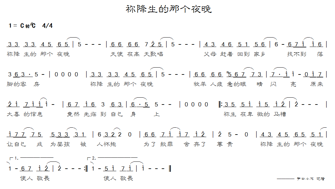 祢降生的那个夜晚 简谱 第 1 页