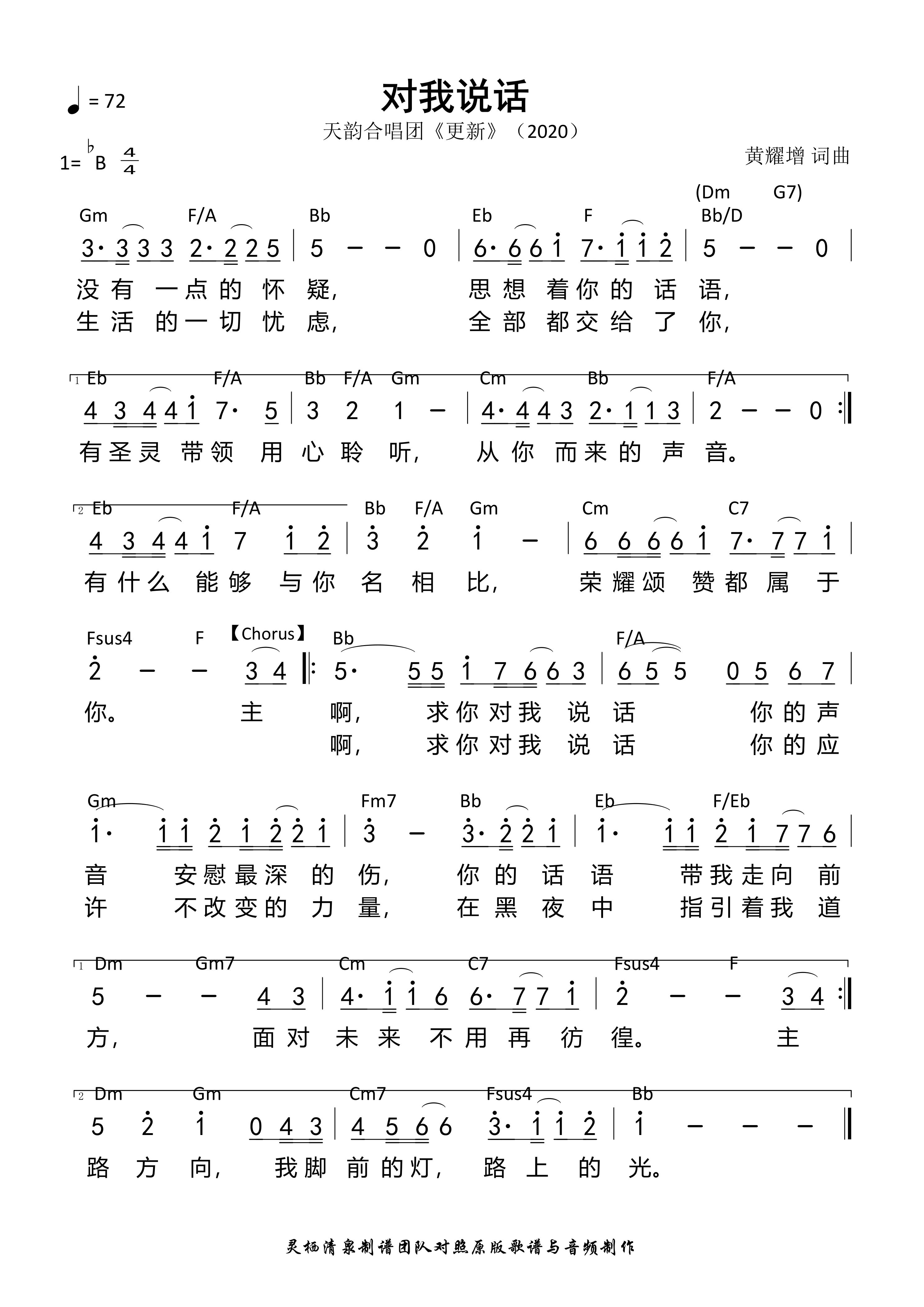对我说话 和弦简谱 第 1 页