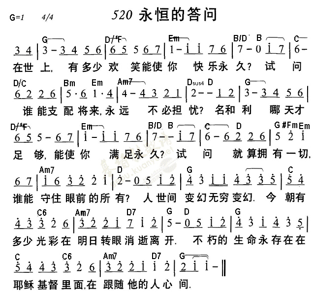 永恒的答问 和弦简谱 第 1 页