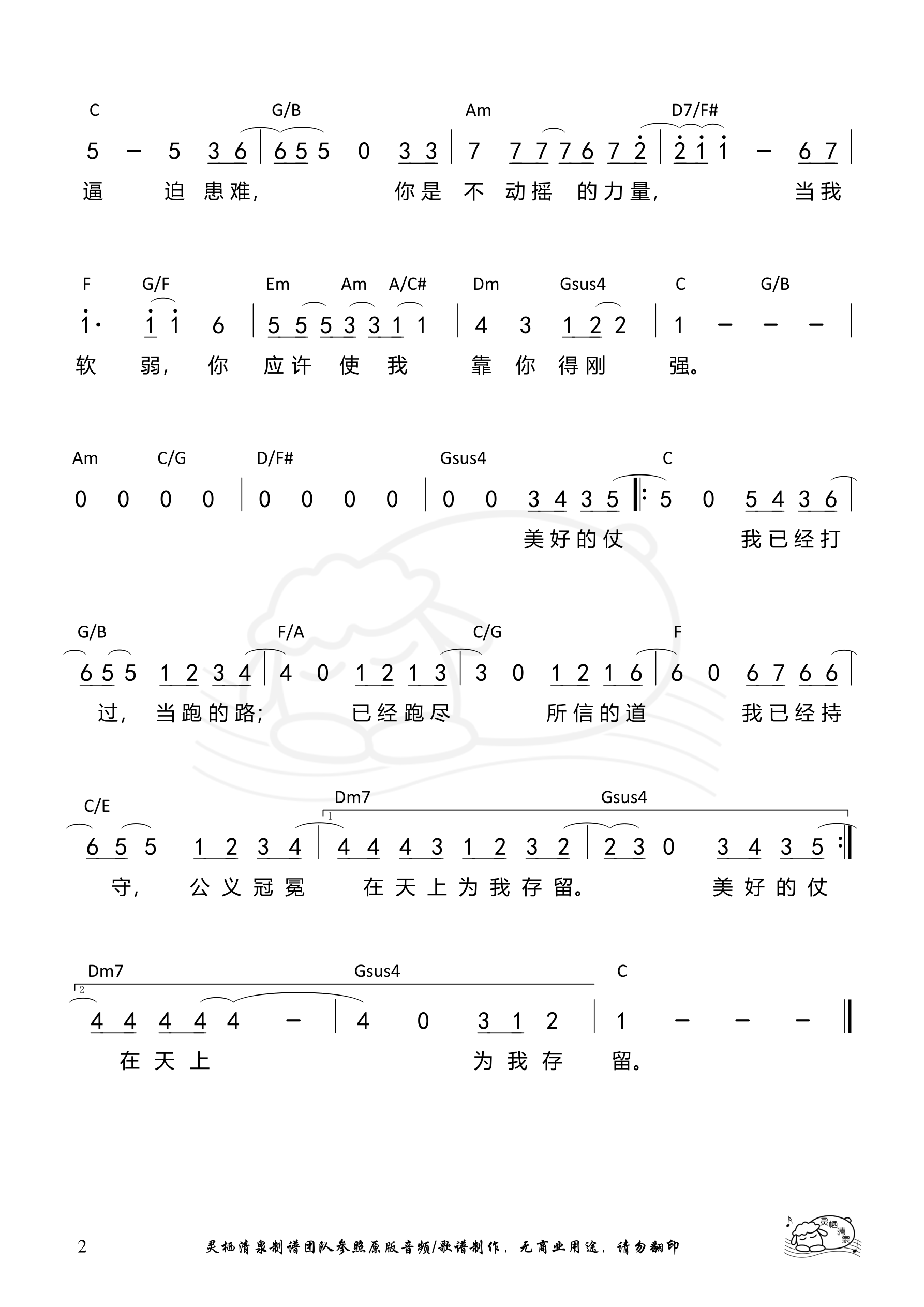 逆转人生（C调）和弦简谱 第 2 页