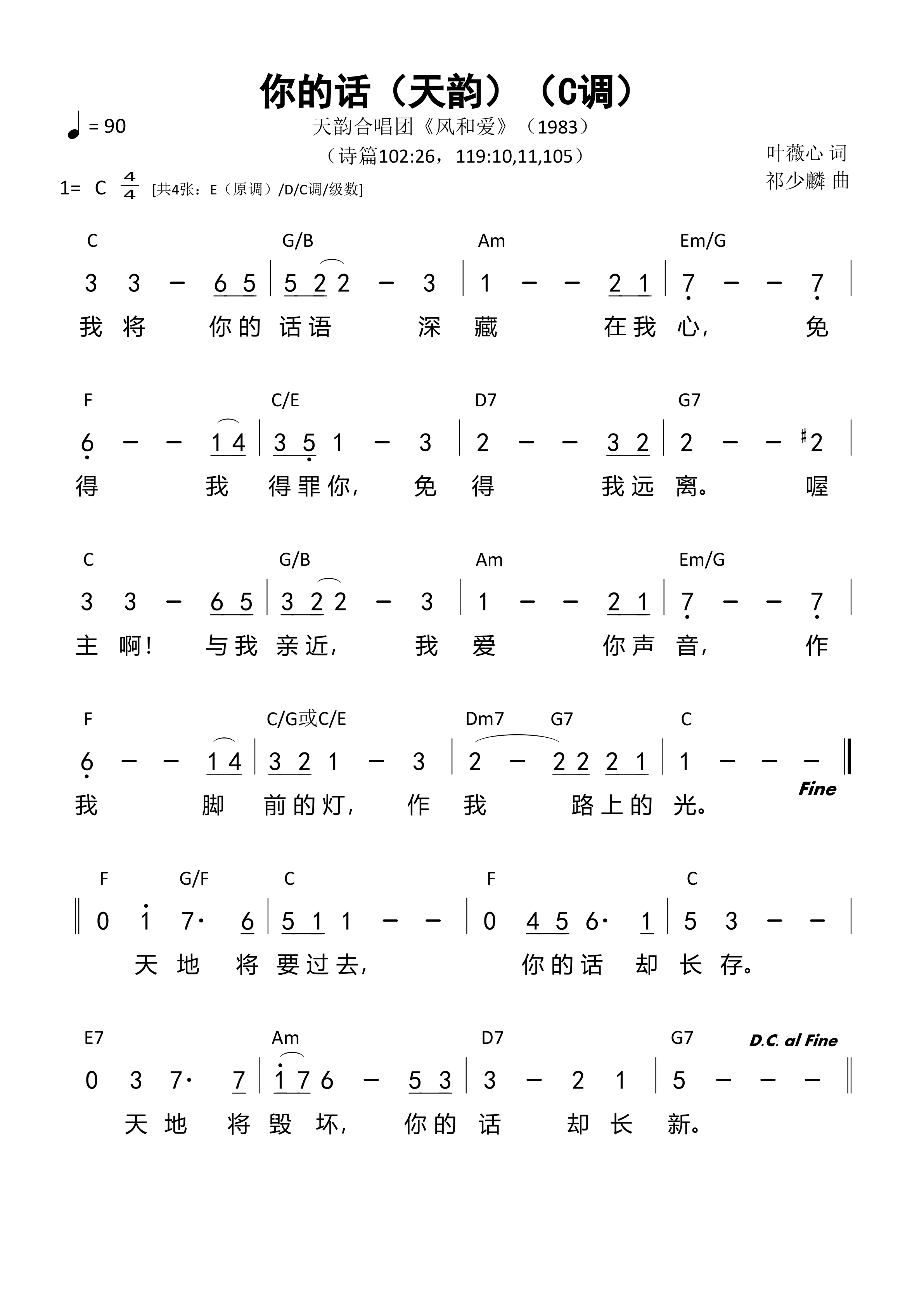 你的话（天韵）（C调）和弦简谱 第 1 页