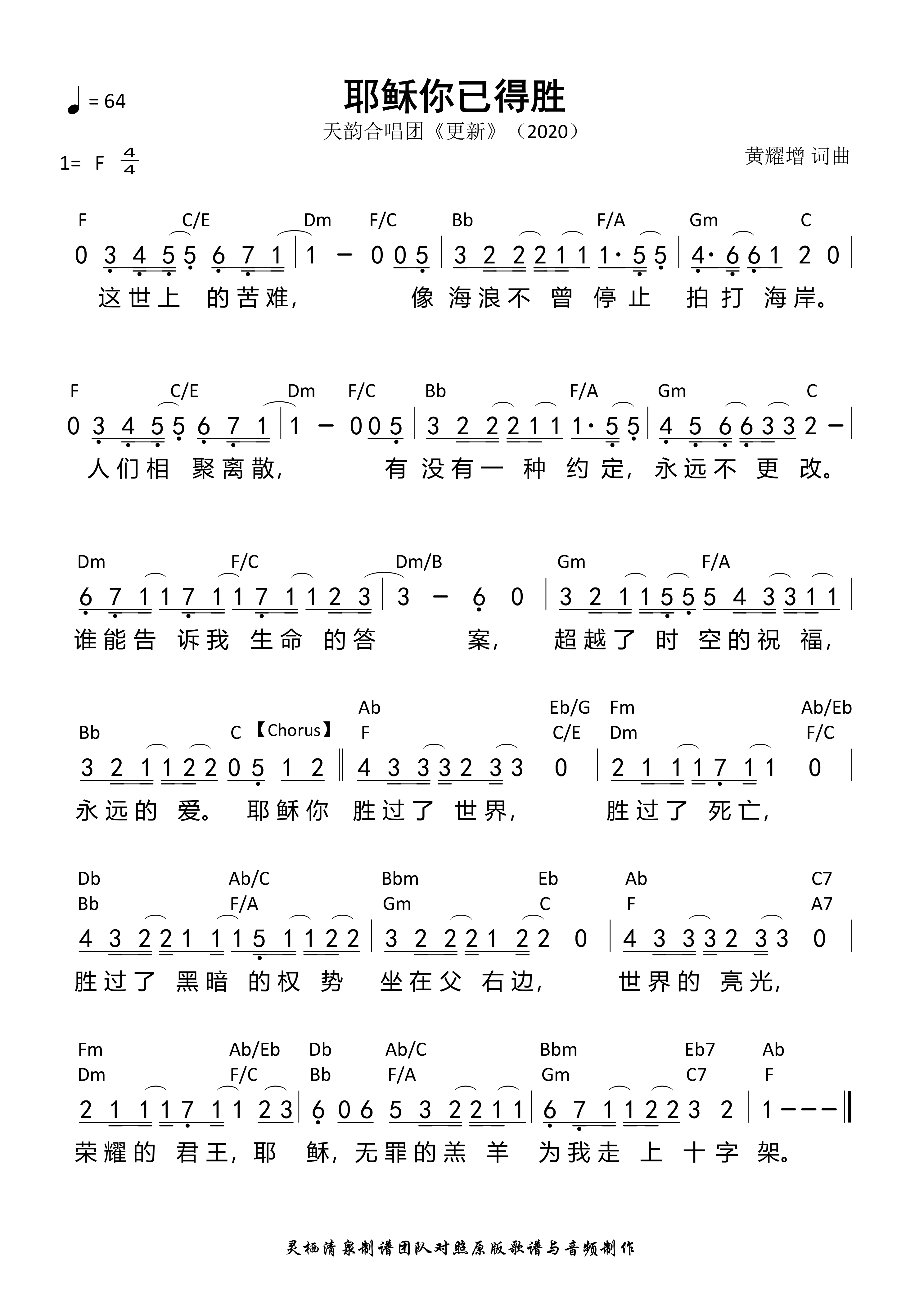 耶稣你已得胜 和弦简谱 第 1 页