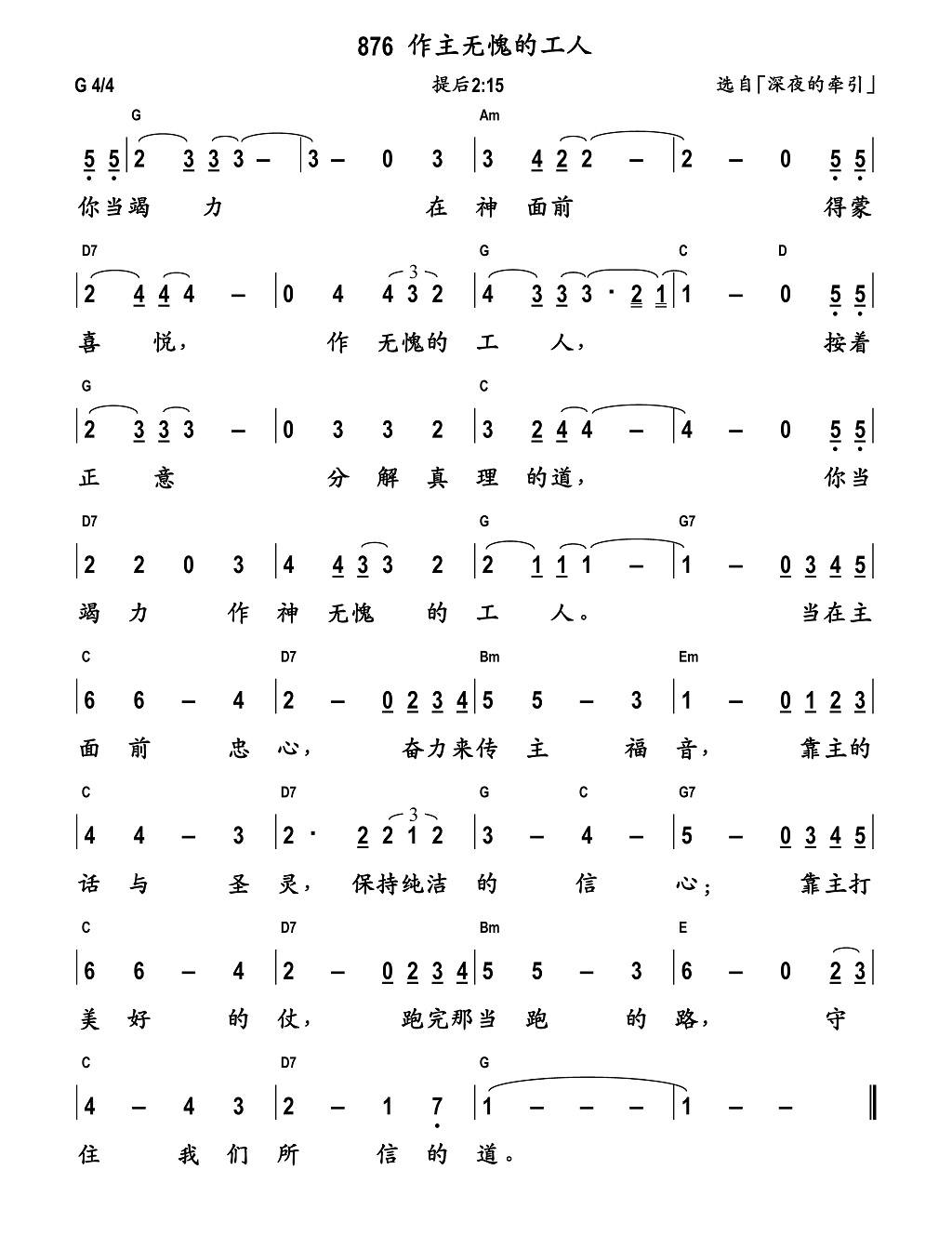 作主无愧的工人 和弦简谱 第 1 页
