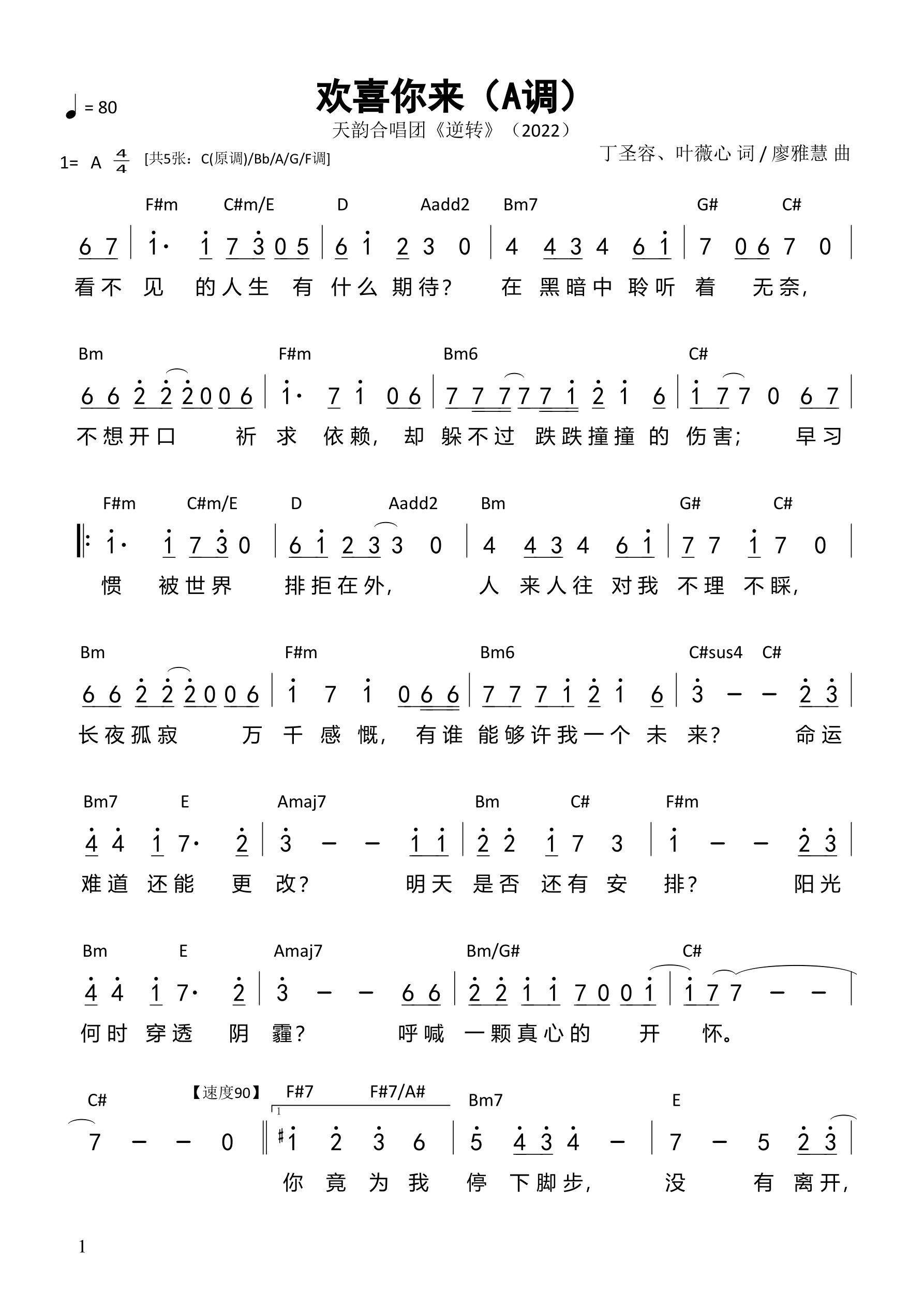 欢喜你来（A调）和弦简谱 第 1 页