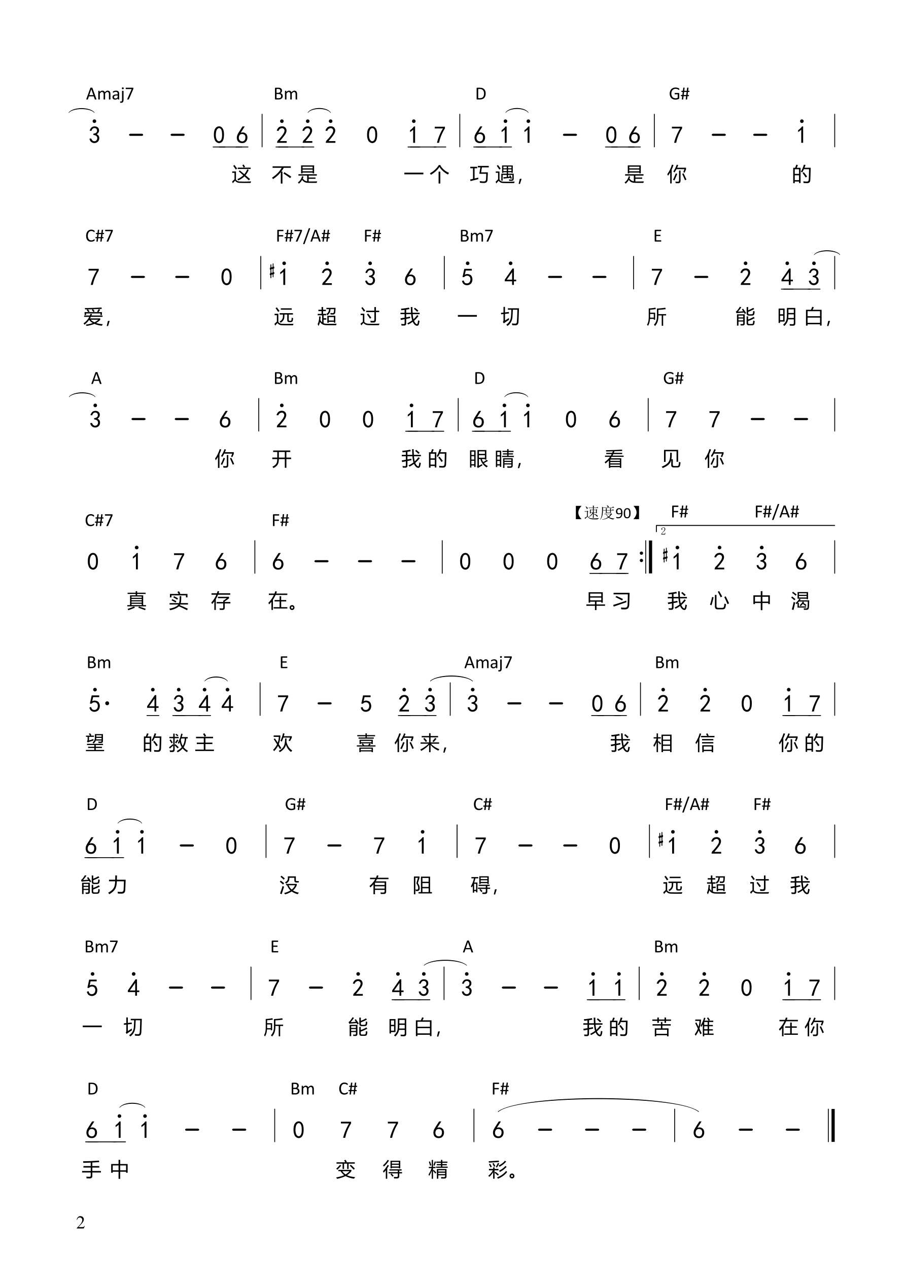 欢喜你来（A调）和弦简谱 第 2 页