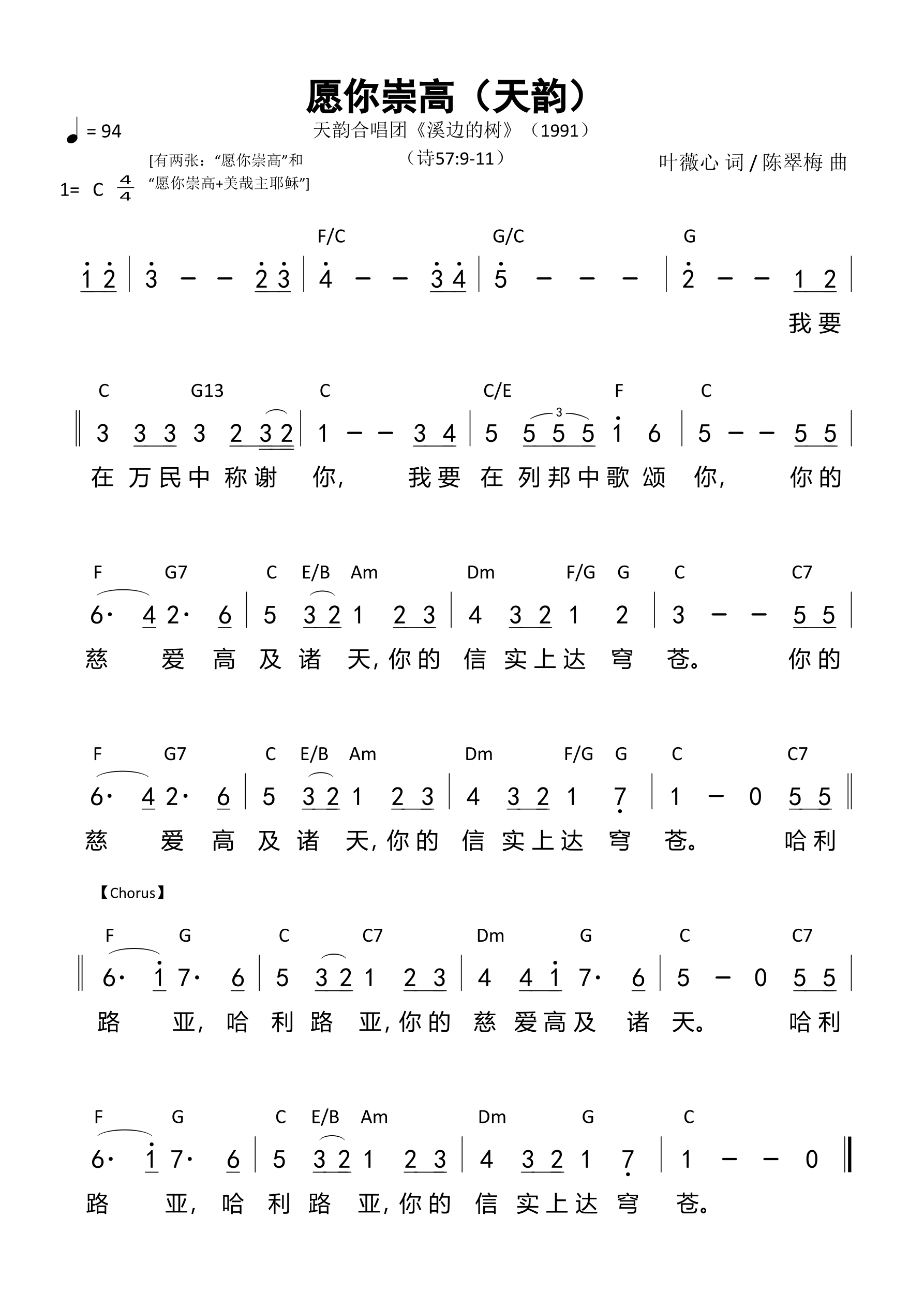 愿你崇高（天韵）和弦简谱 第 1 页