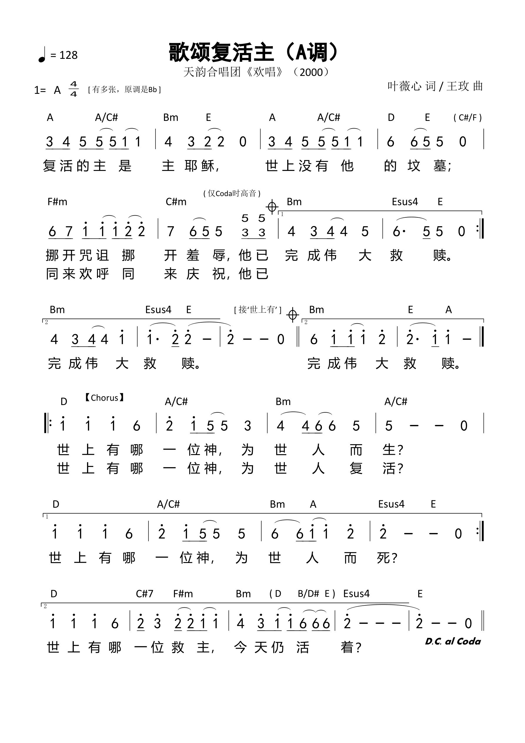 歌颂复活主（A调）和弦简谱 第 1 页