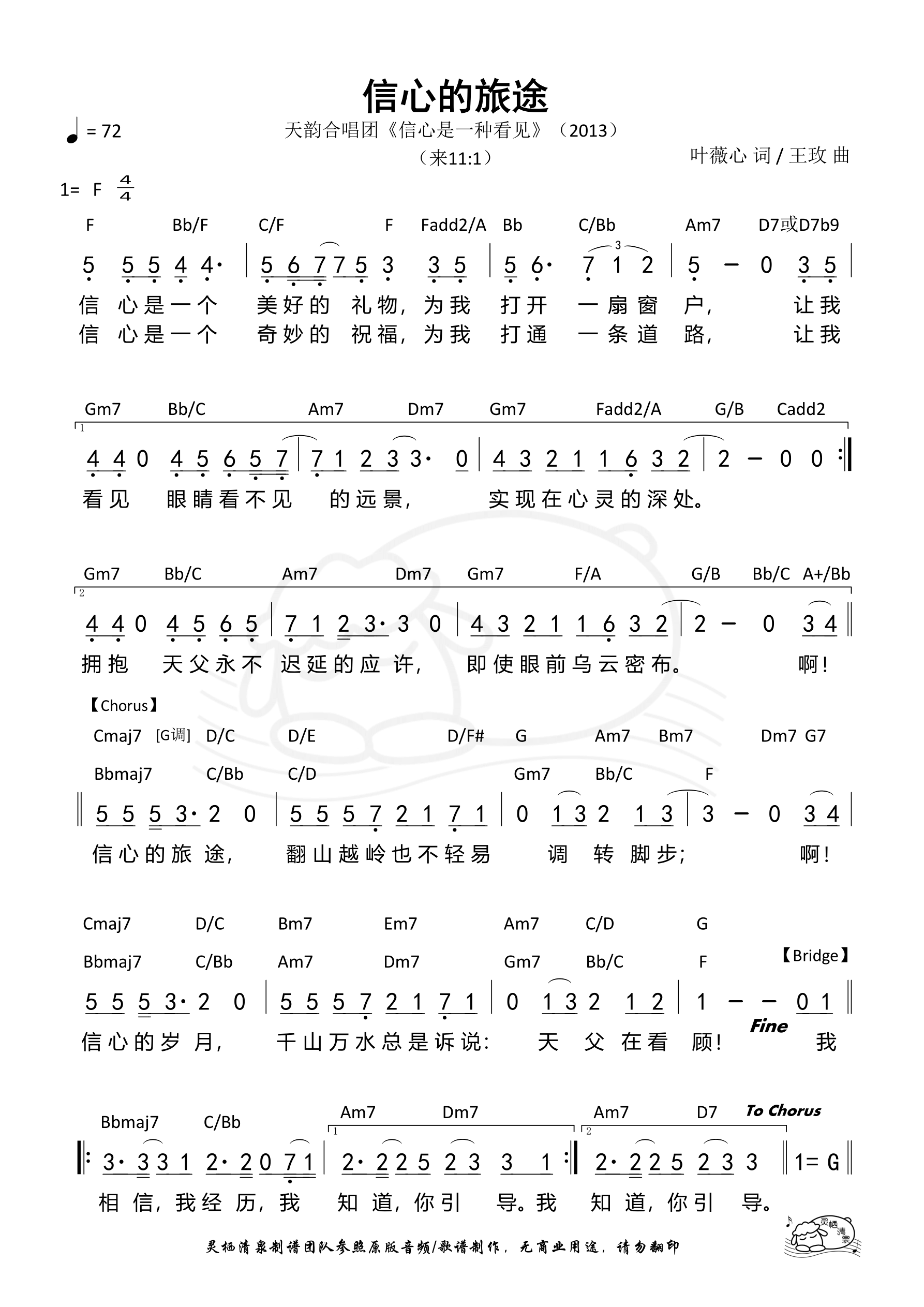 信心的旅途 和弦简谱 第 1 页