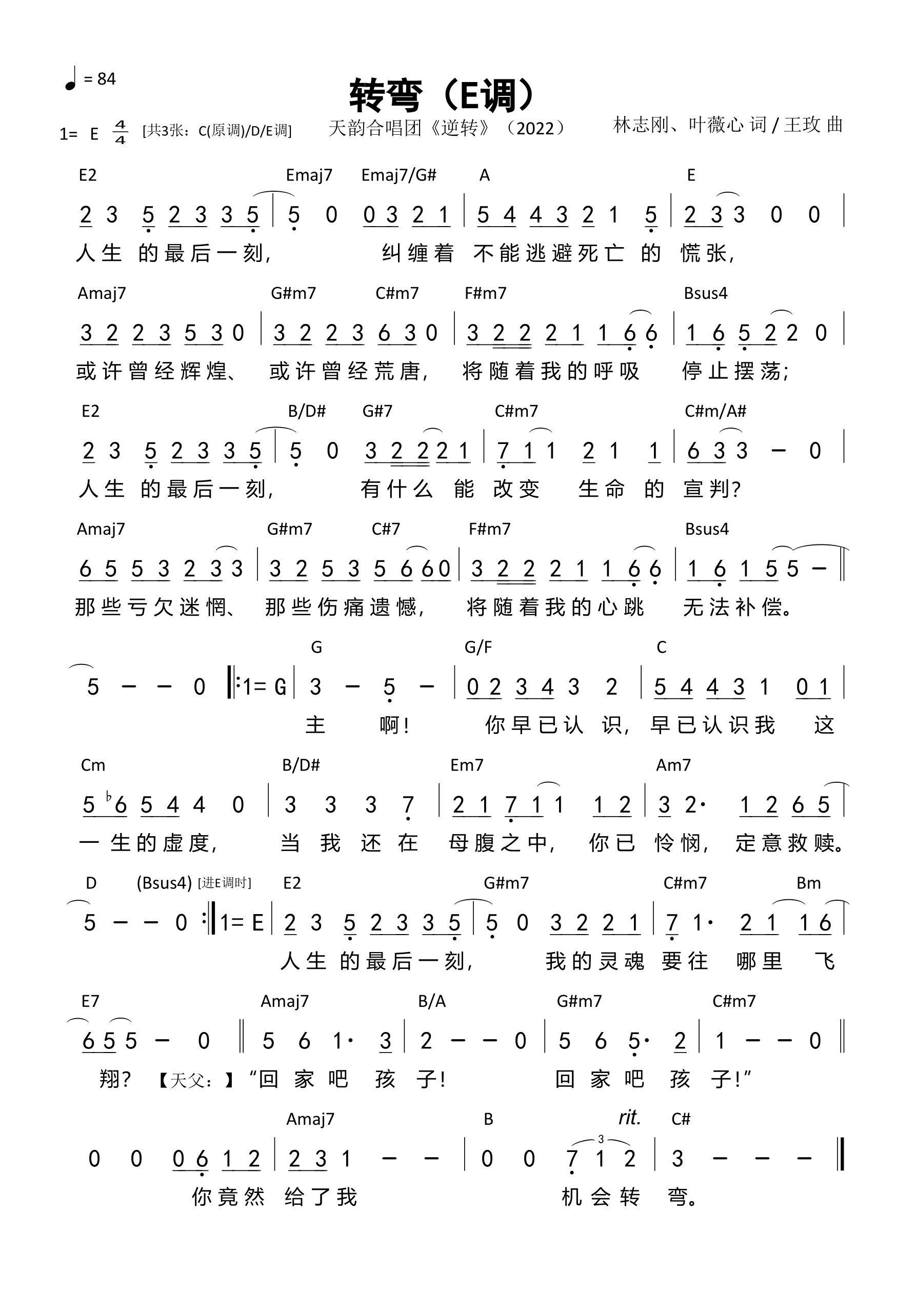 转弯（E调）和弦简谱 第 1 页