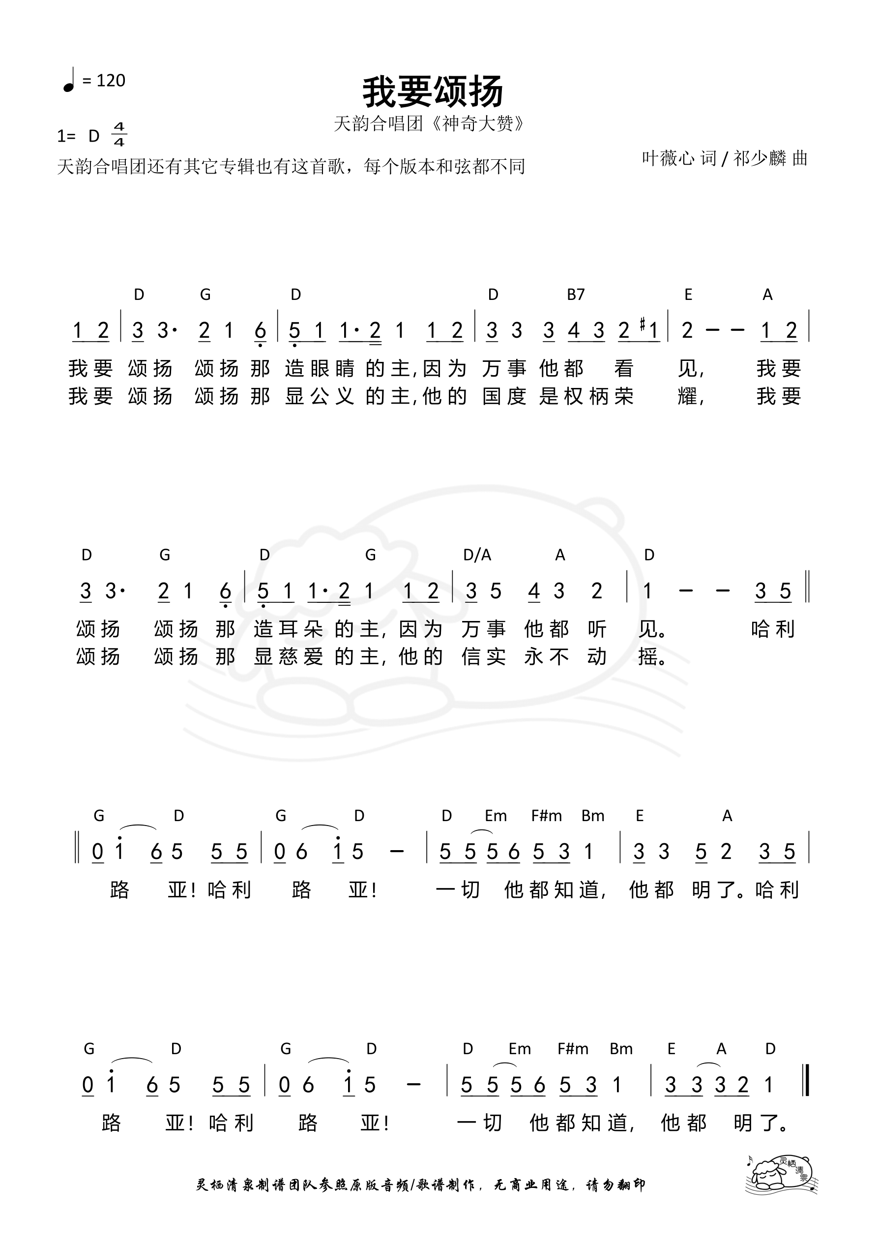 我要颂扬 和弦简谱 第 1 页