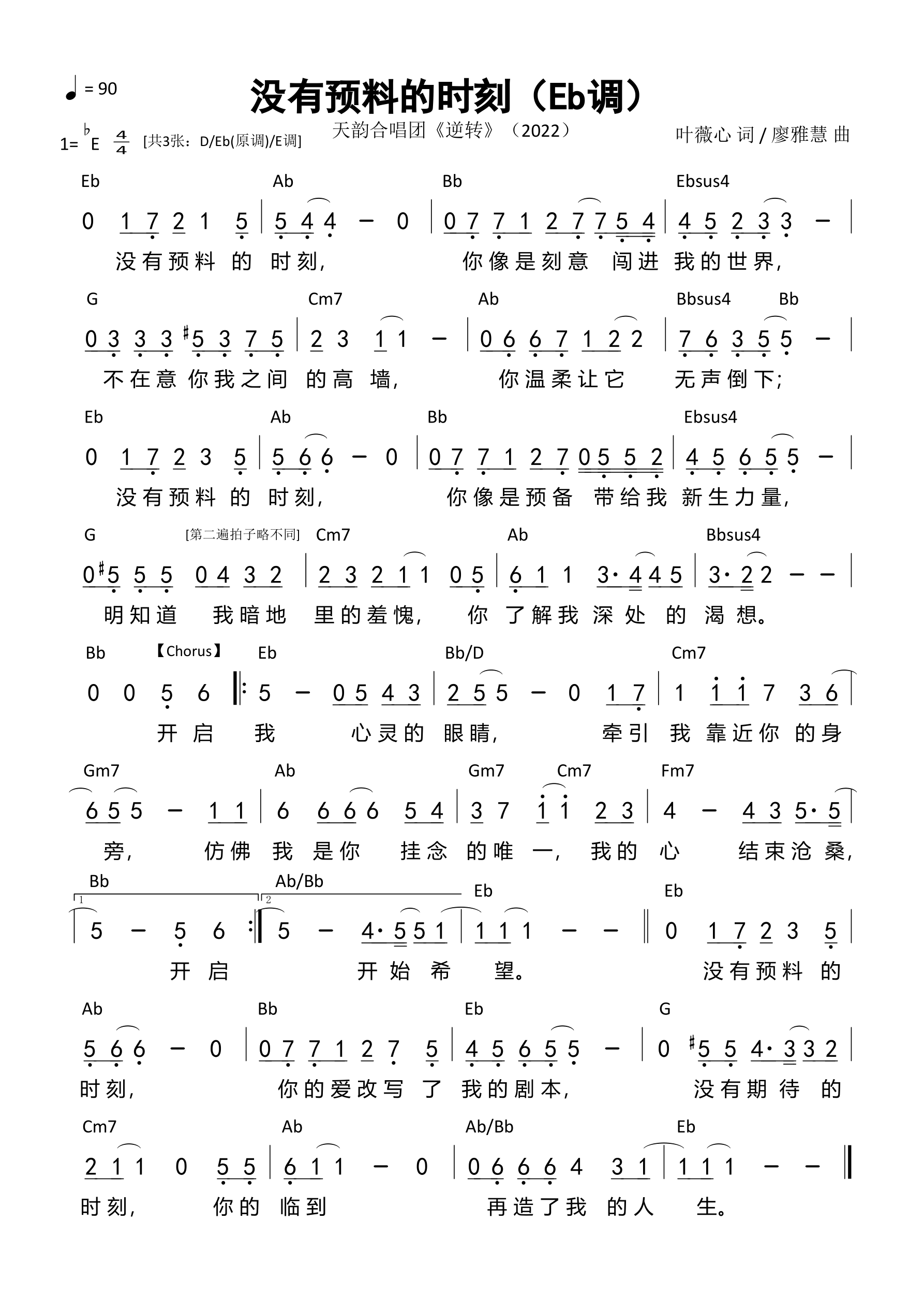 没有预料的时刻（Eb调）和弦简谱 第 1 页