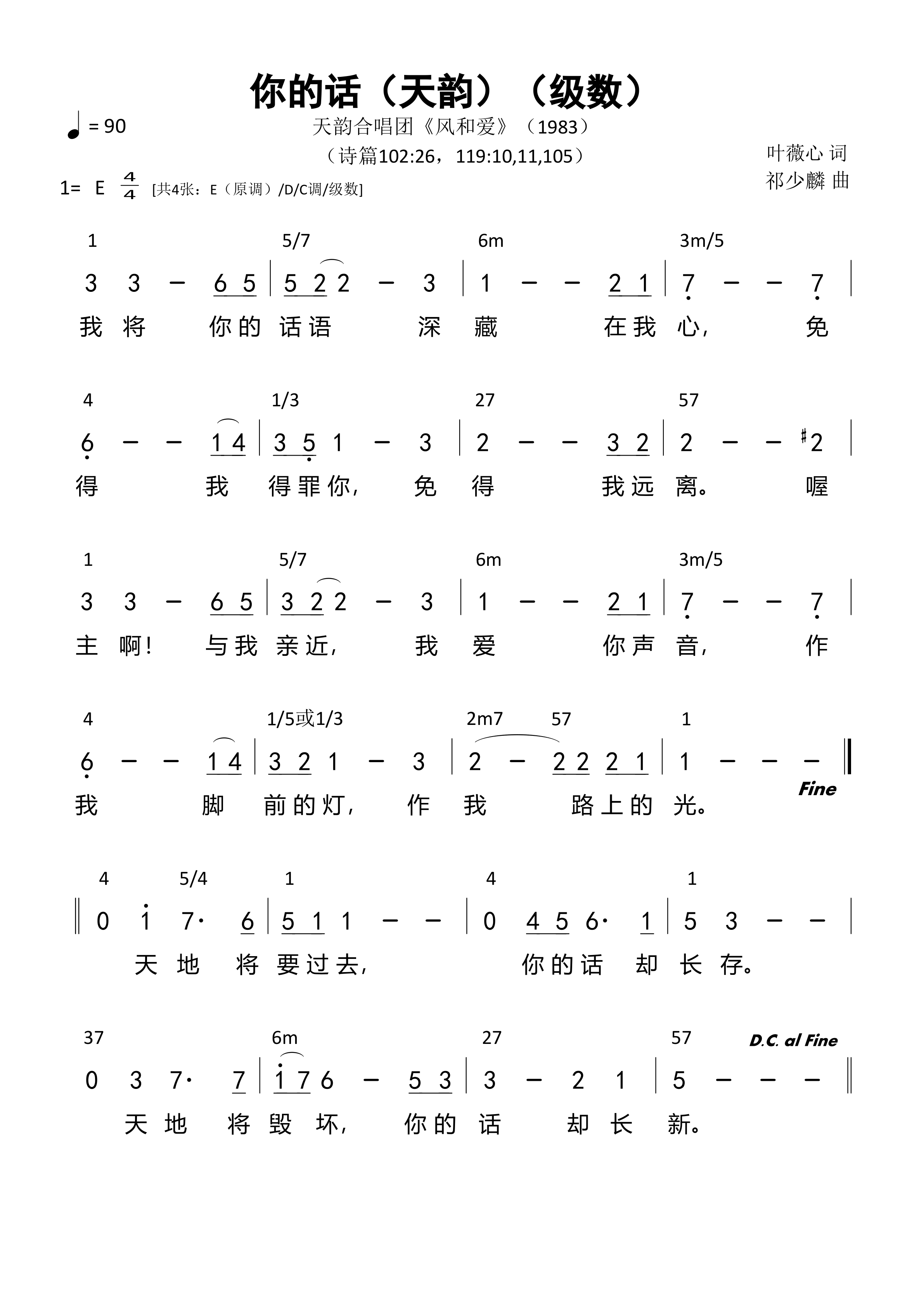 你的话（天韵）（级数）和弦简谱 第 1 页