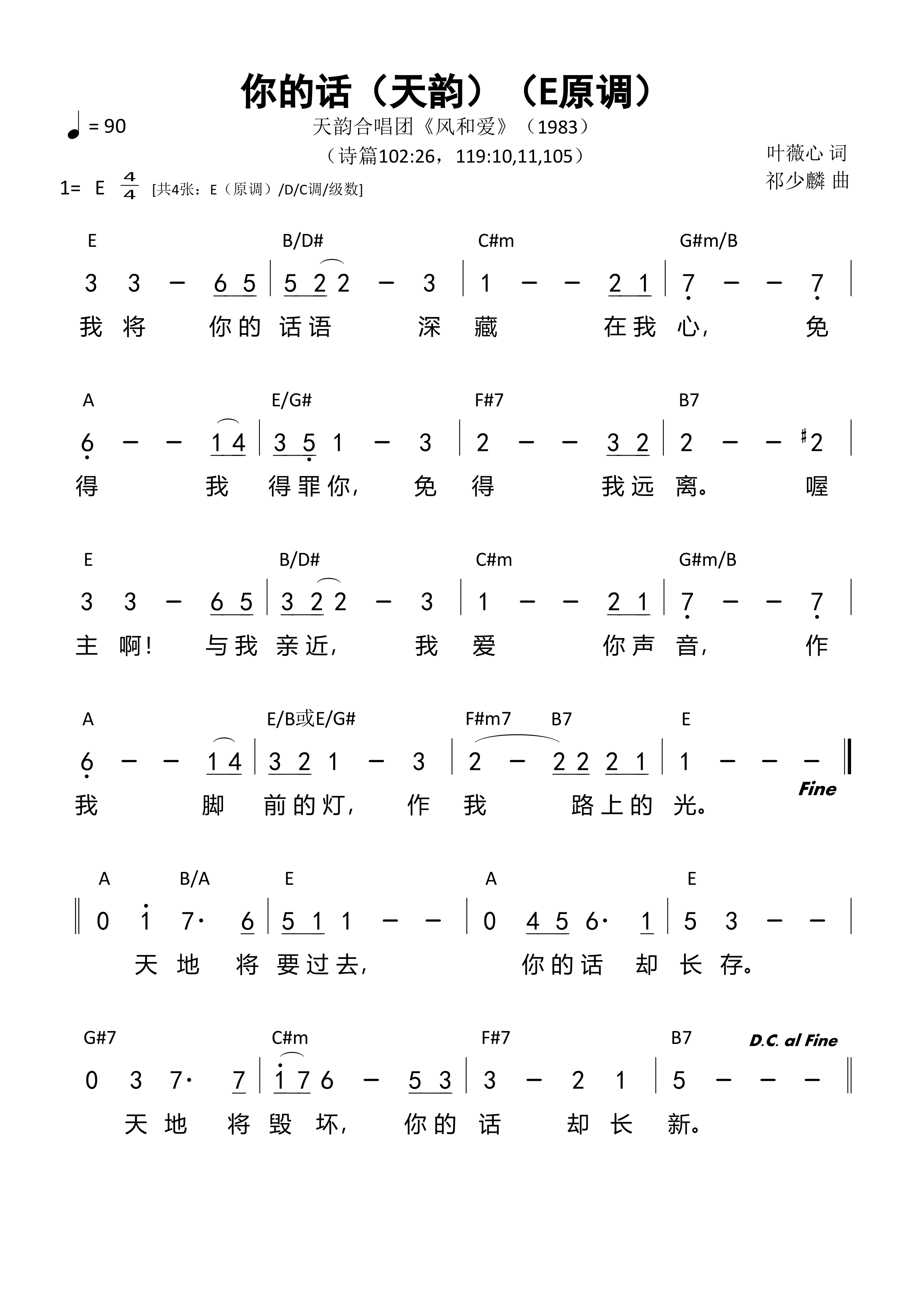你的话（天韵）（E原调）和弦简谱 第 1 页
