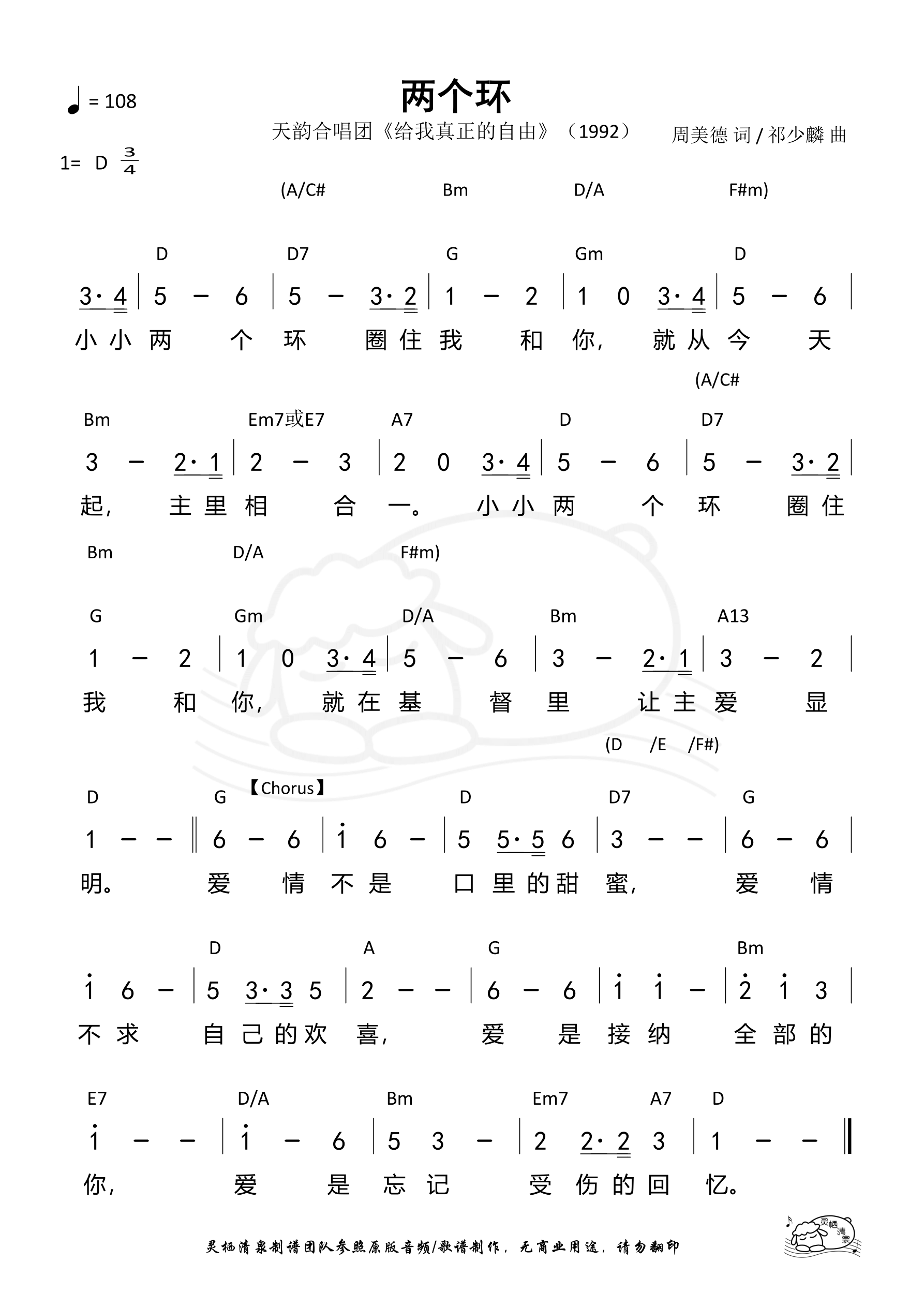 两个环 和弦简谱 第 1 页