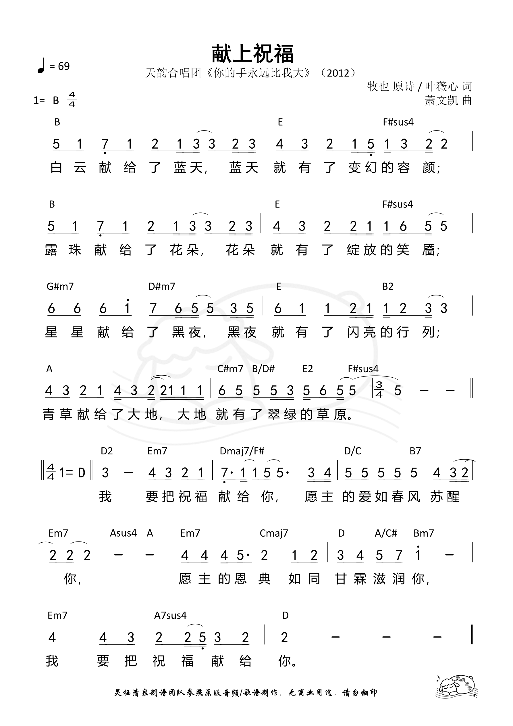 献上祝福 和弦简谱 第 1 页