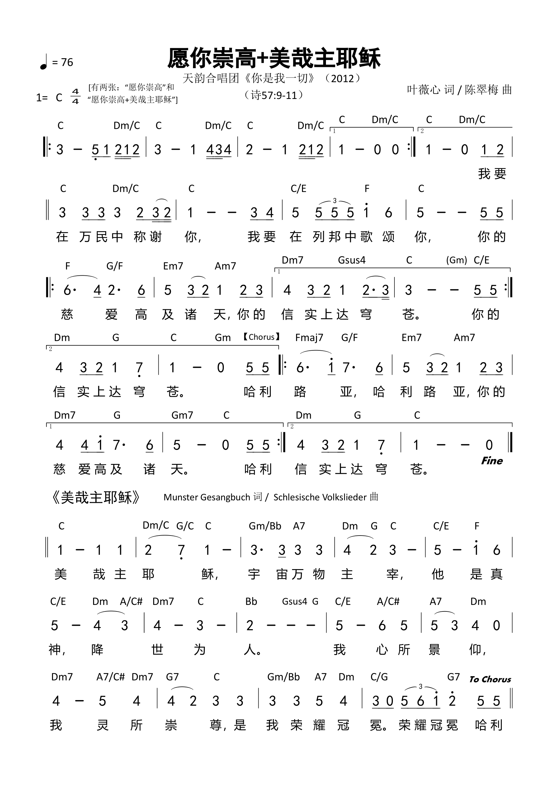 愿你崇高+美哉主耶稣 和弦简谱 第 1 页