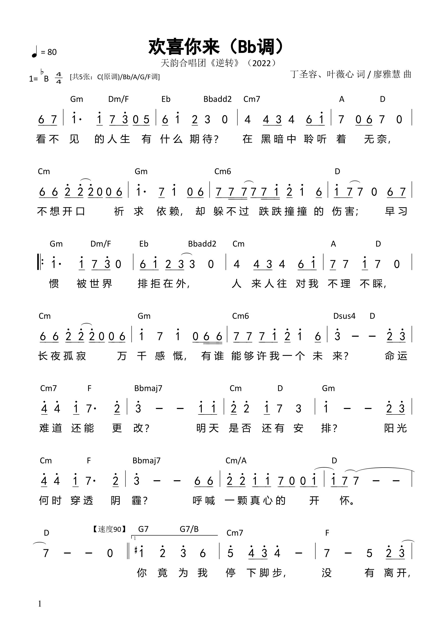 欢喜你来（Bb调）和弦简谱 第 1 页