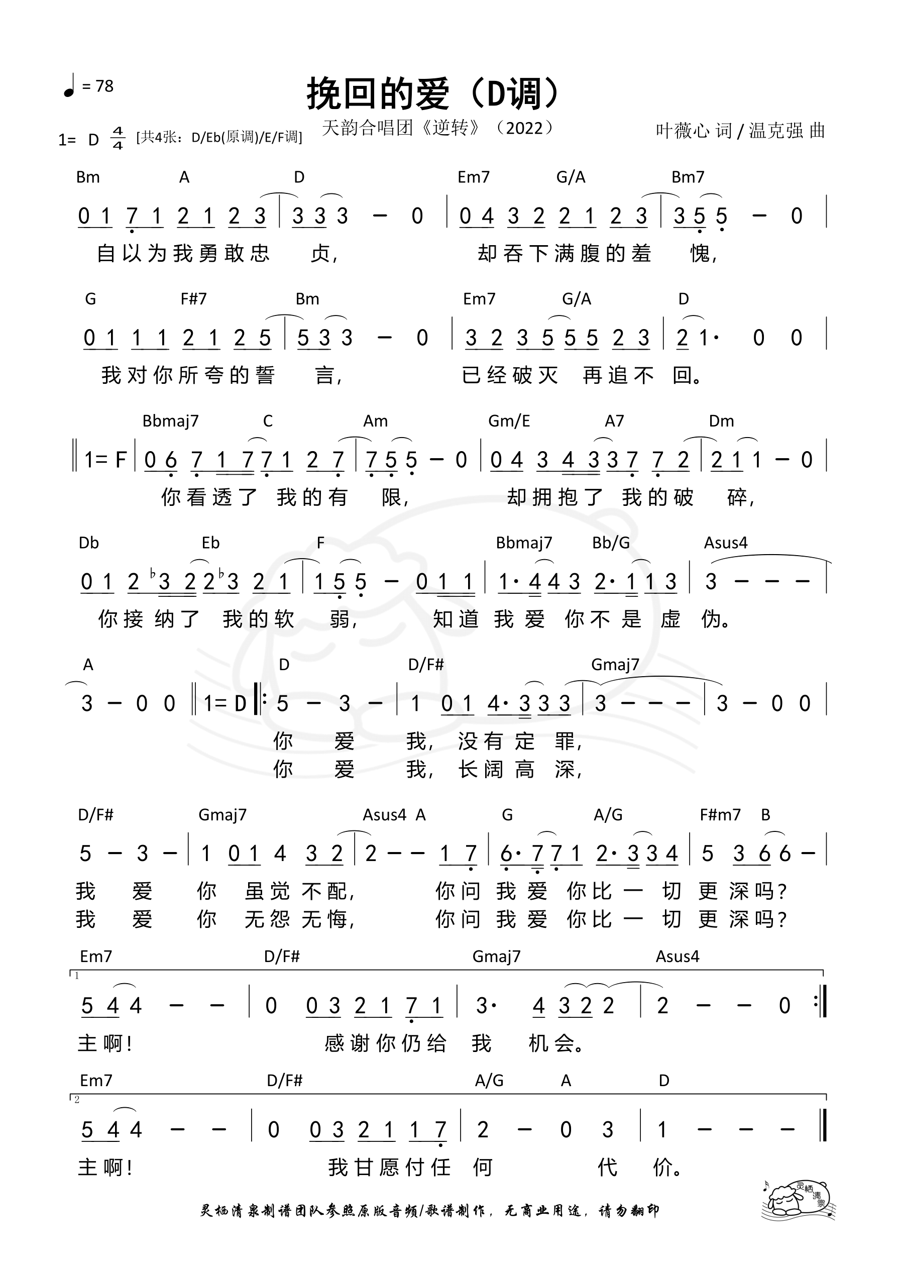 挽回的爱（D调）和弦简谱 第 1 页