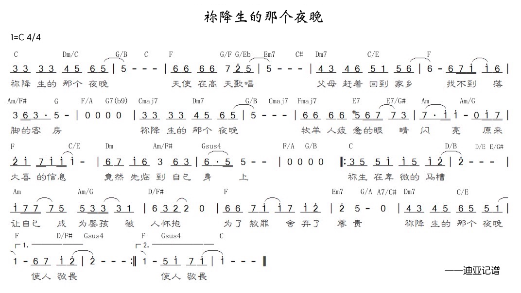 祢降生的那个夜晚 和弦简谱 第 1 页