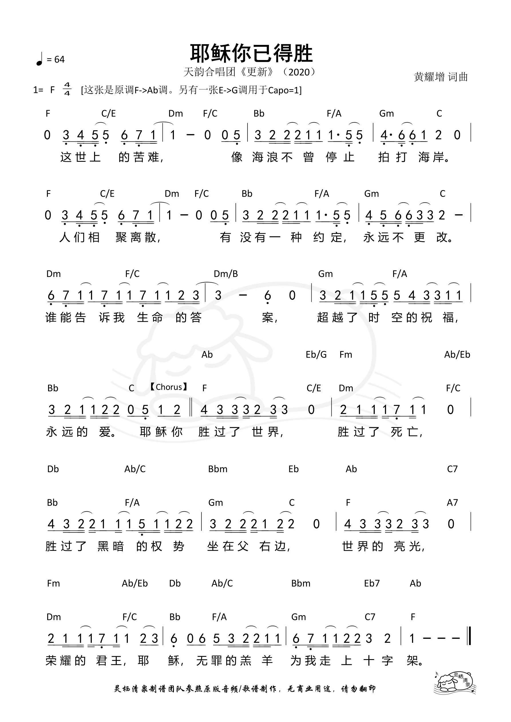 耶稣你已得胜（F调）和弦简谱 第 1 页