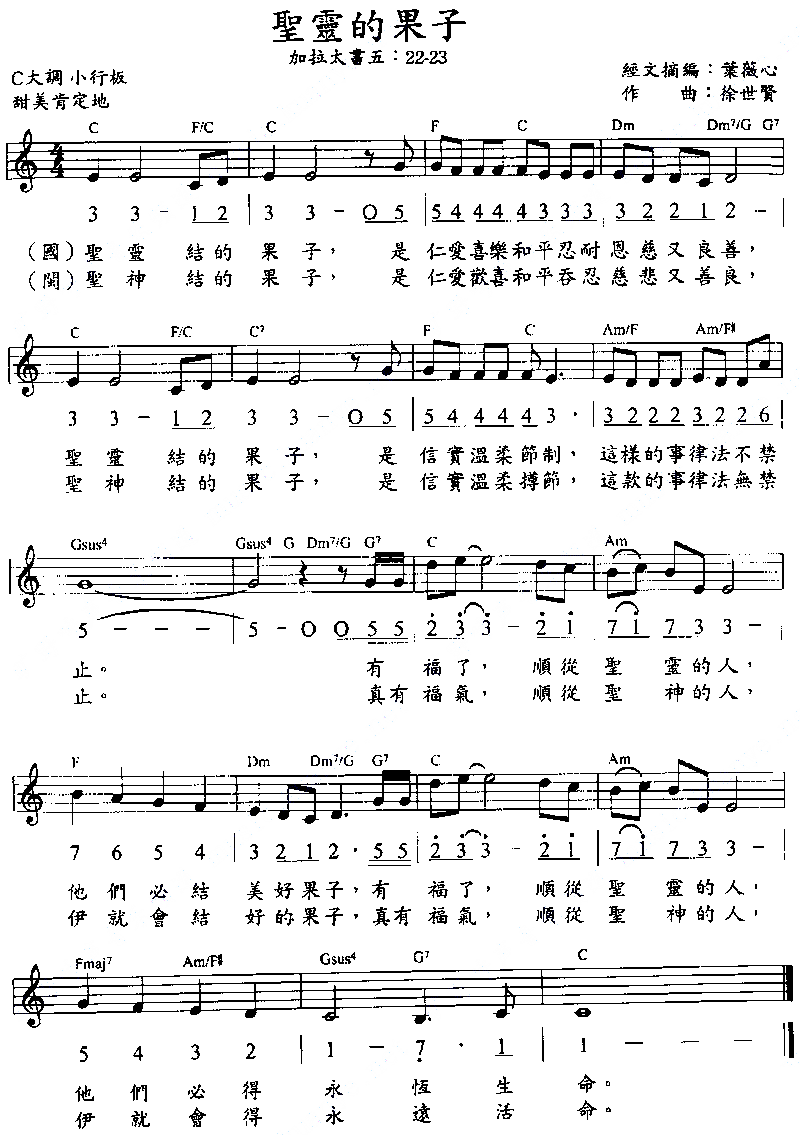 圣灵的果子 和弦五线谱 第 1 页