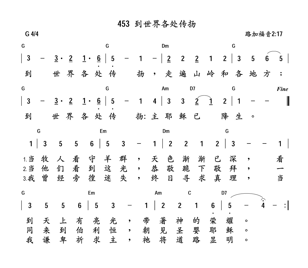 到世界各处传扬 和弦简谱 第 1 页