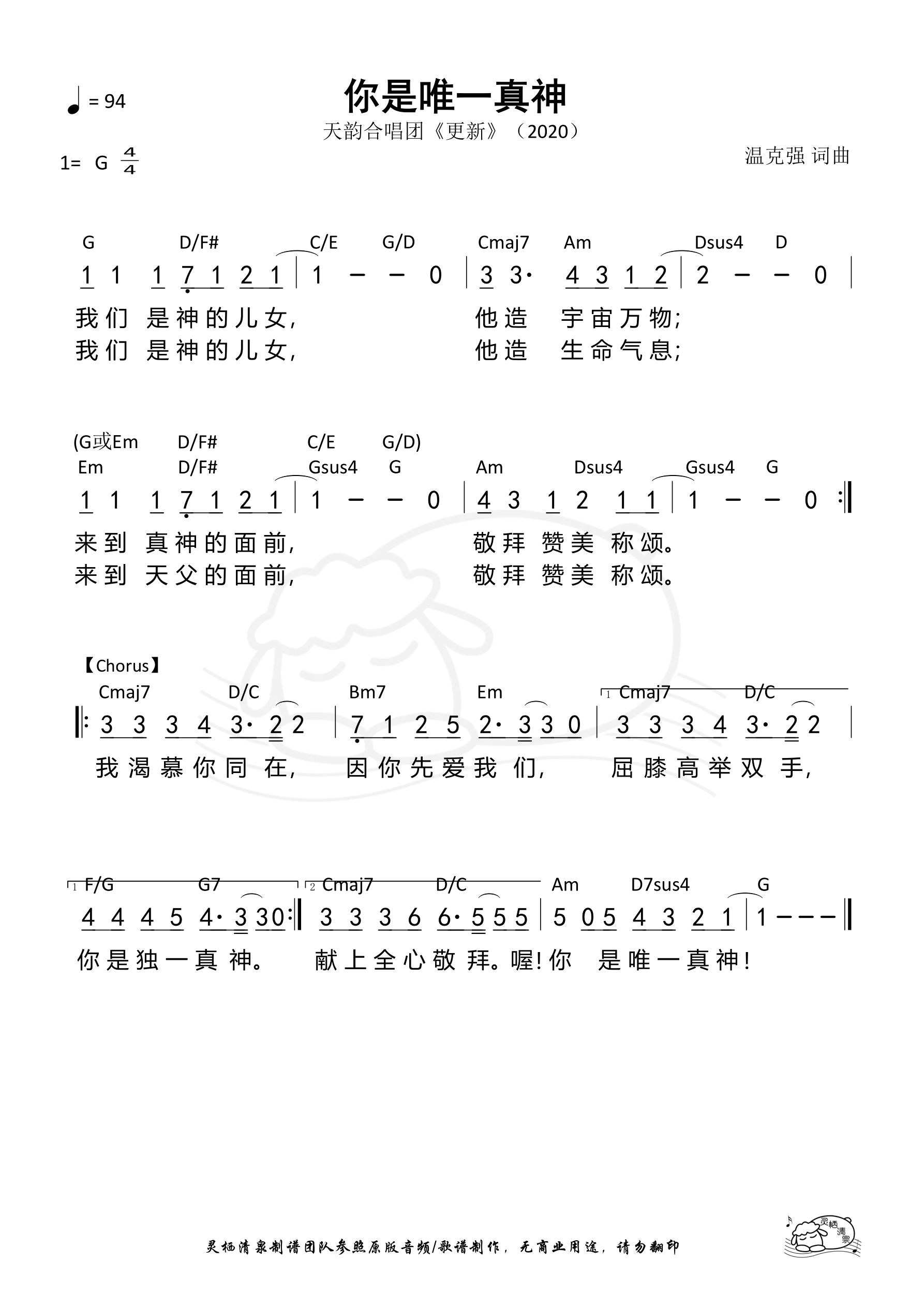 你是唯一真神 和弦简谱 第 1 页