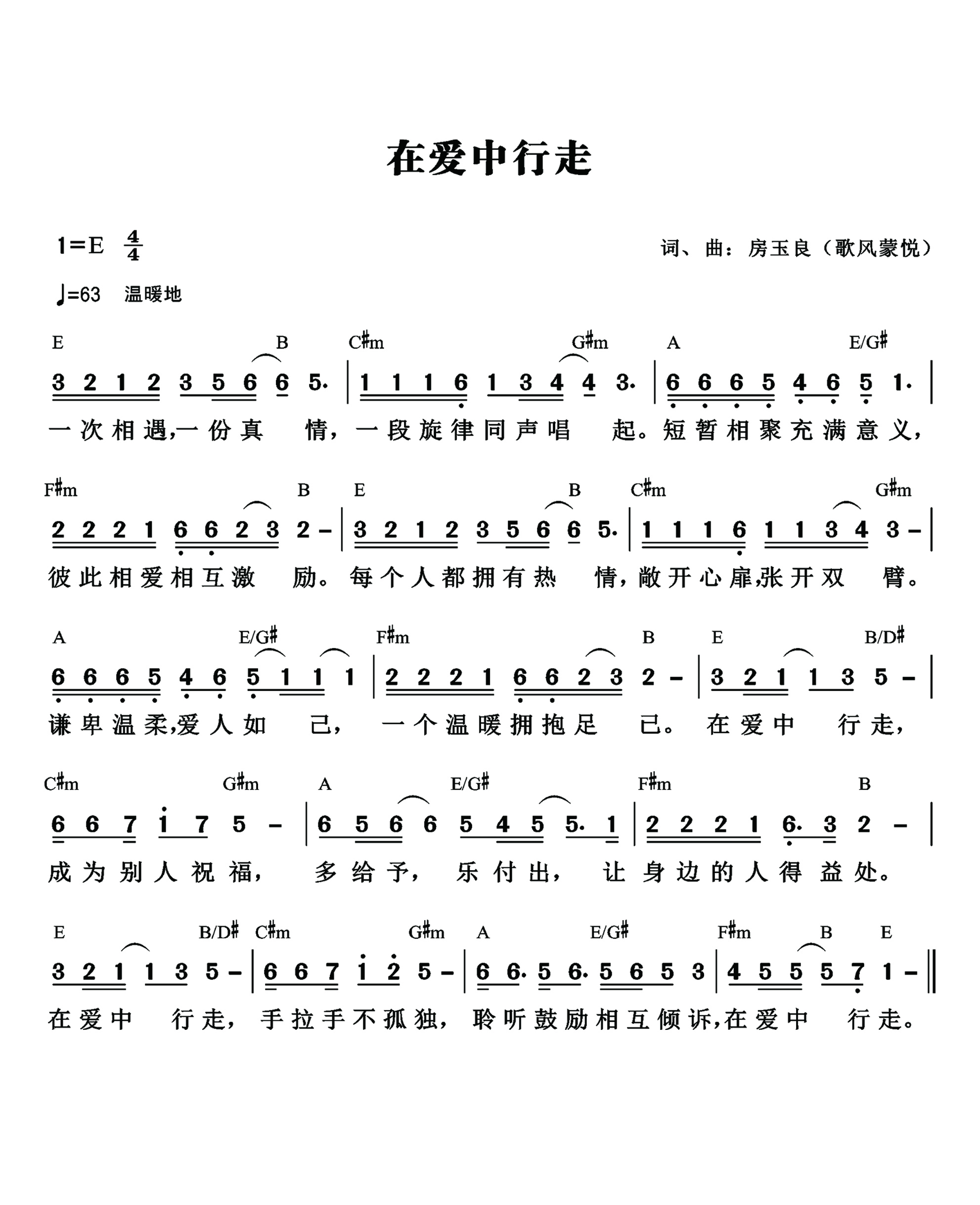 在爱中行走 官方和弦简谱 第 1 页