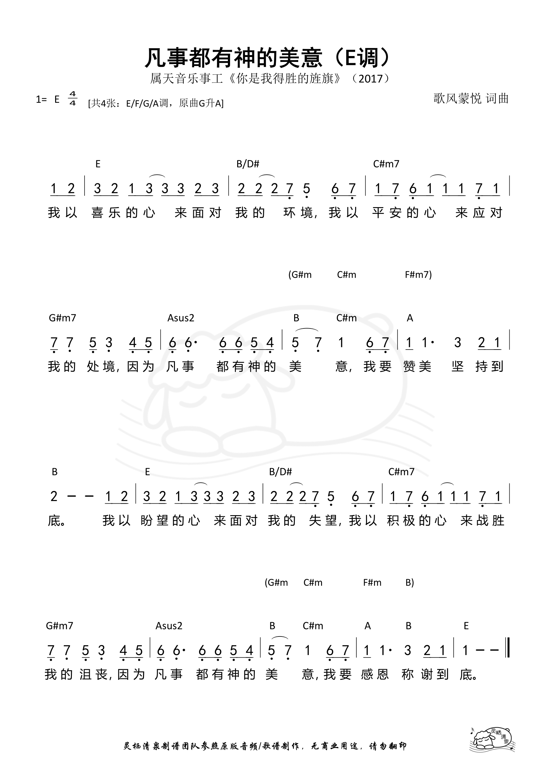 凡事都有神的美意（E调）和弦简谱 第 1 页