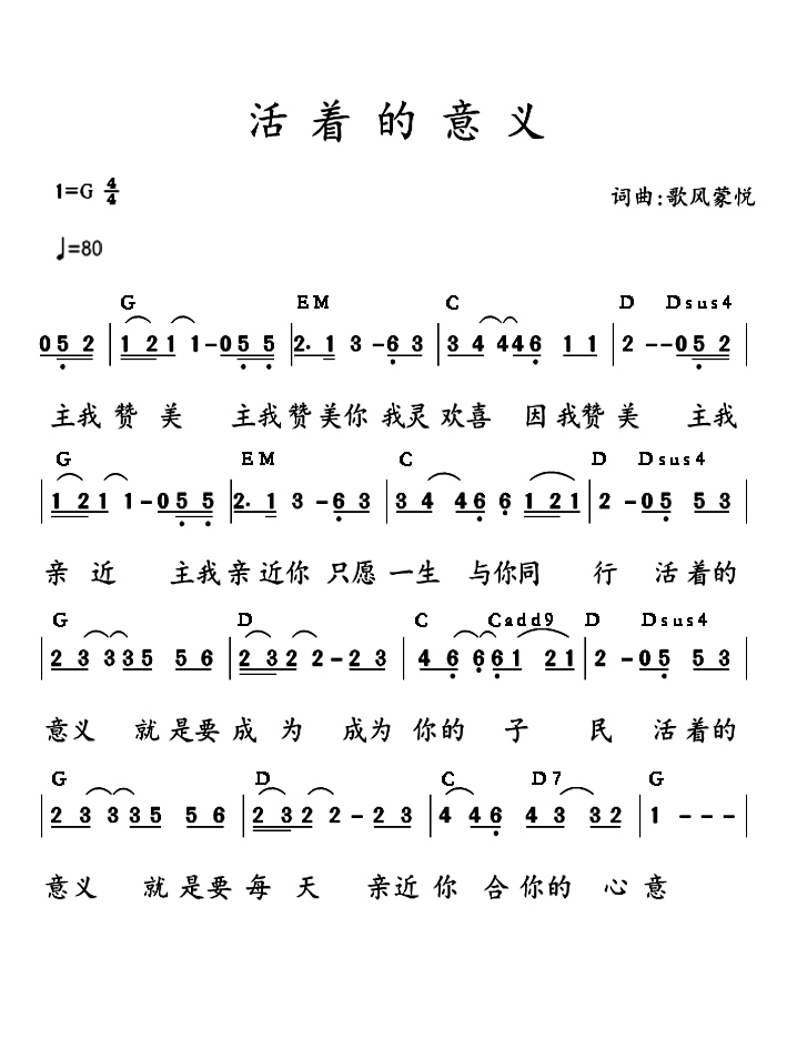 活着的意义 官方和弦简谱 第 1 页
