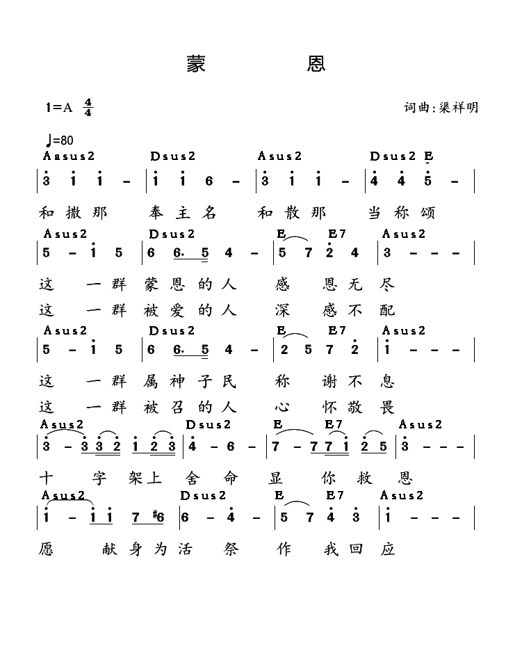 蒙恩 官方和弦简谱 第 1 页
