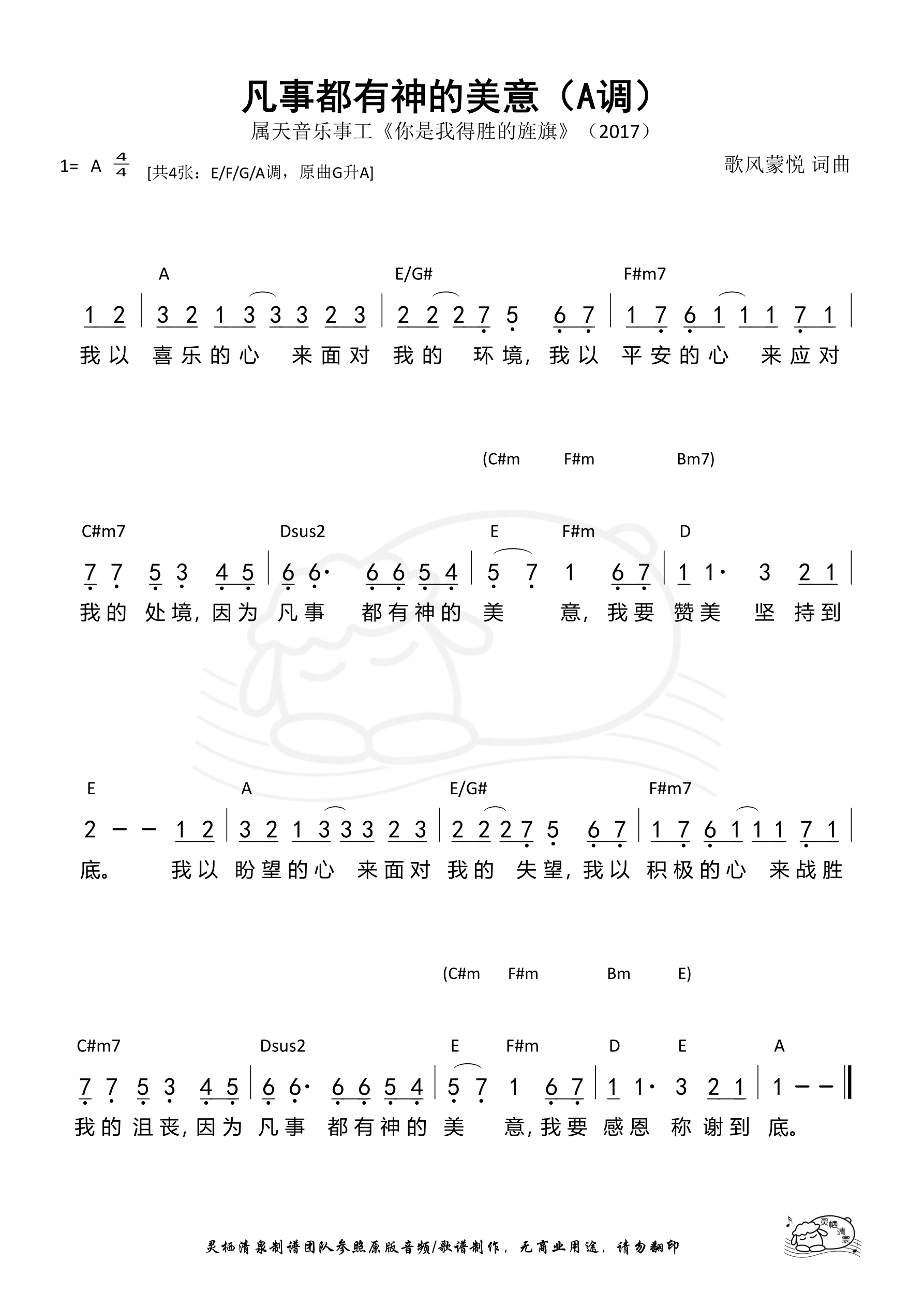 凡事都有神的美意（A调）和弦简谱 第 1 页