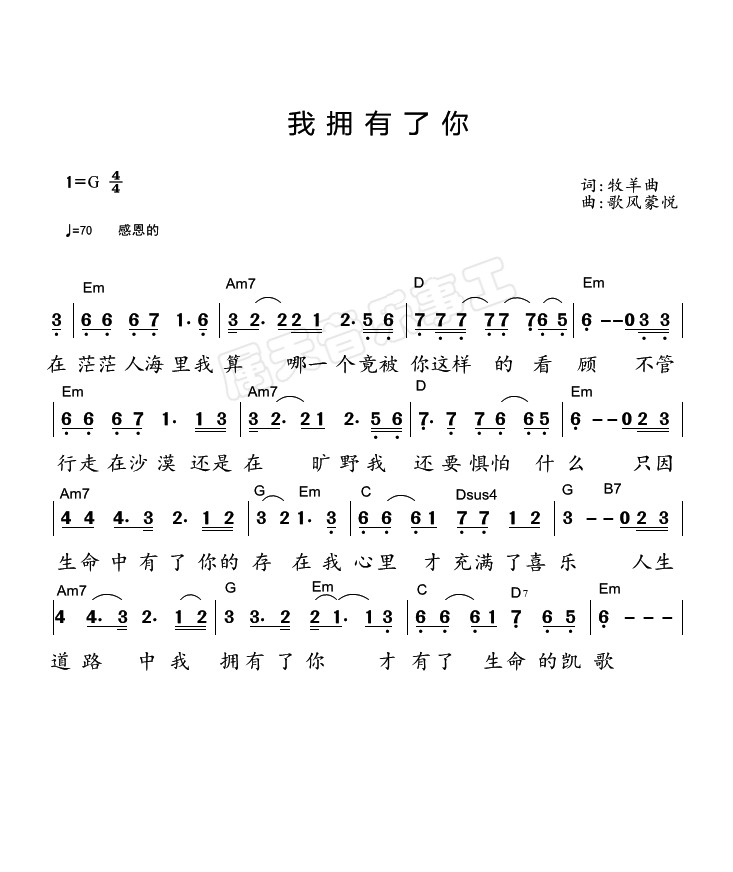 我拥有了你 官方和弦简谱 第 1 页