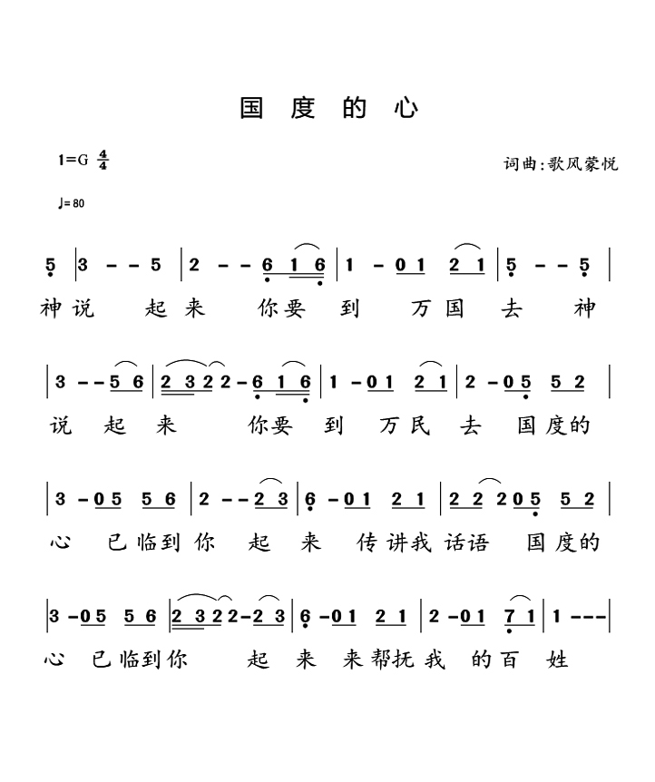 国度的心 官方简谱 第 1 页