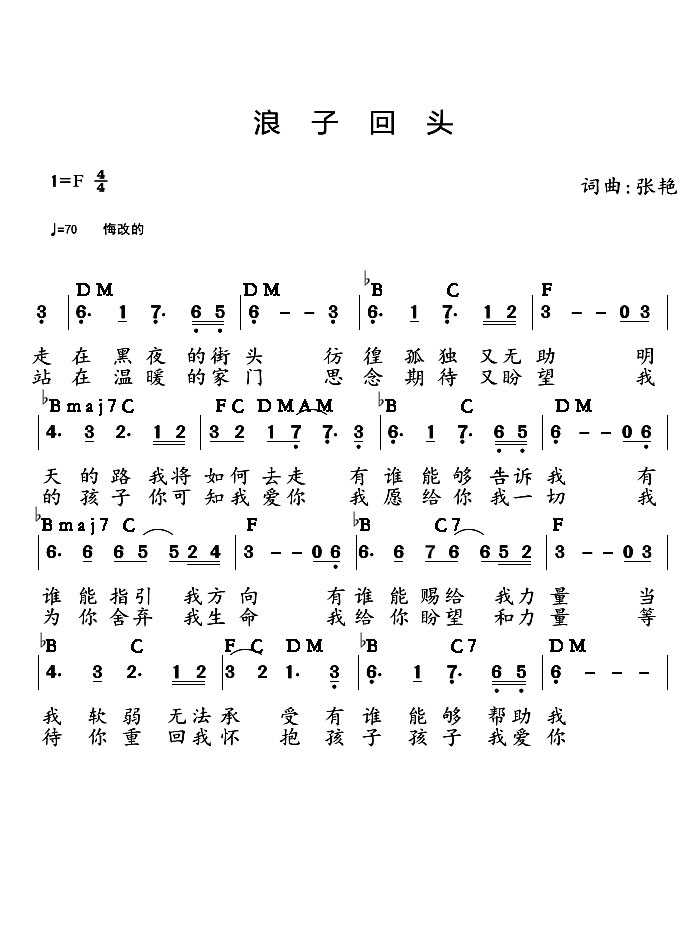 浪子回头 官方和弦简谱 第 1 页