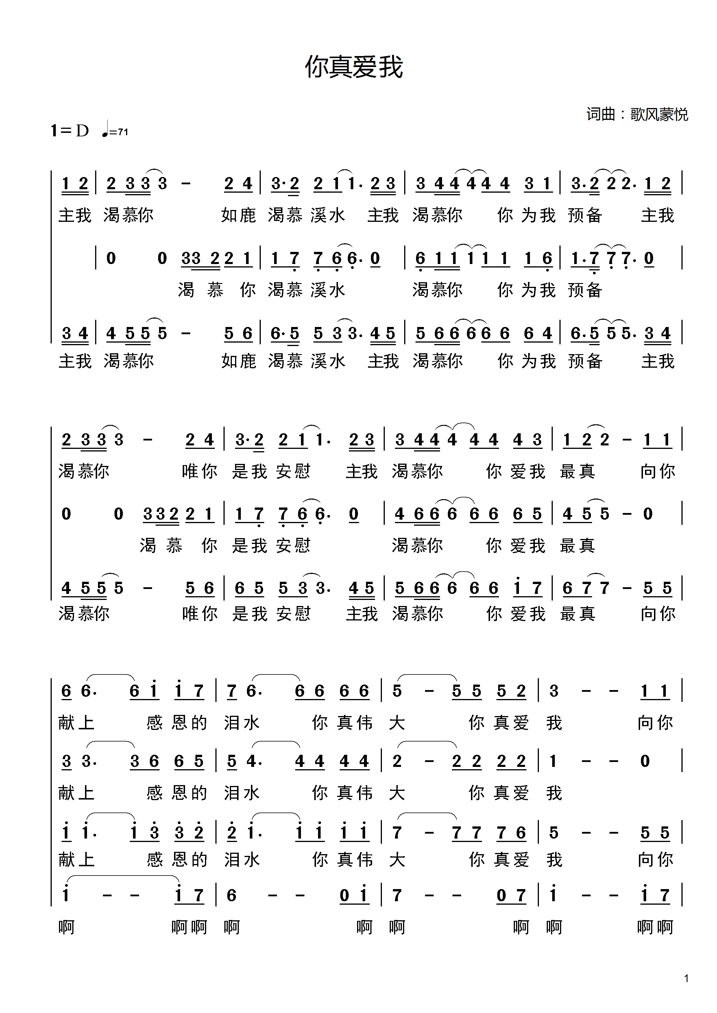 你真爱我 官方和声谱 第 1 页
