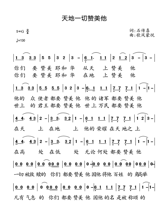 天地一切赞美祂 官方简谱 第 1 页