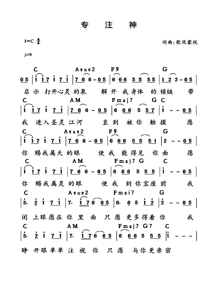 专注神 官方和弦简谱 第 1 页